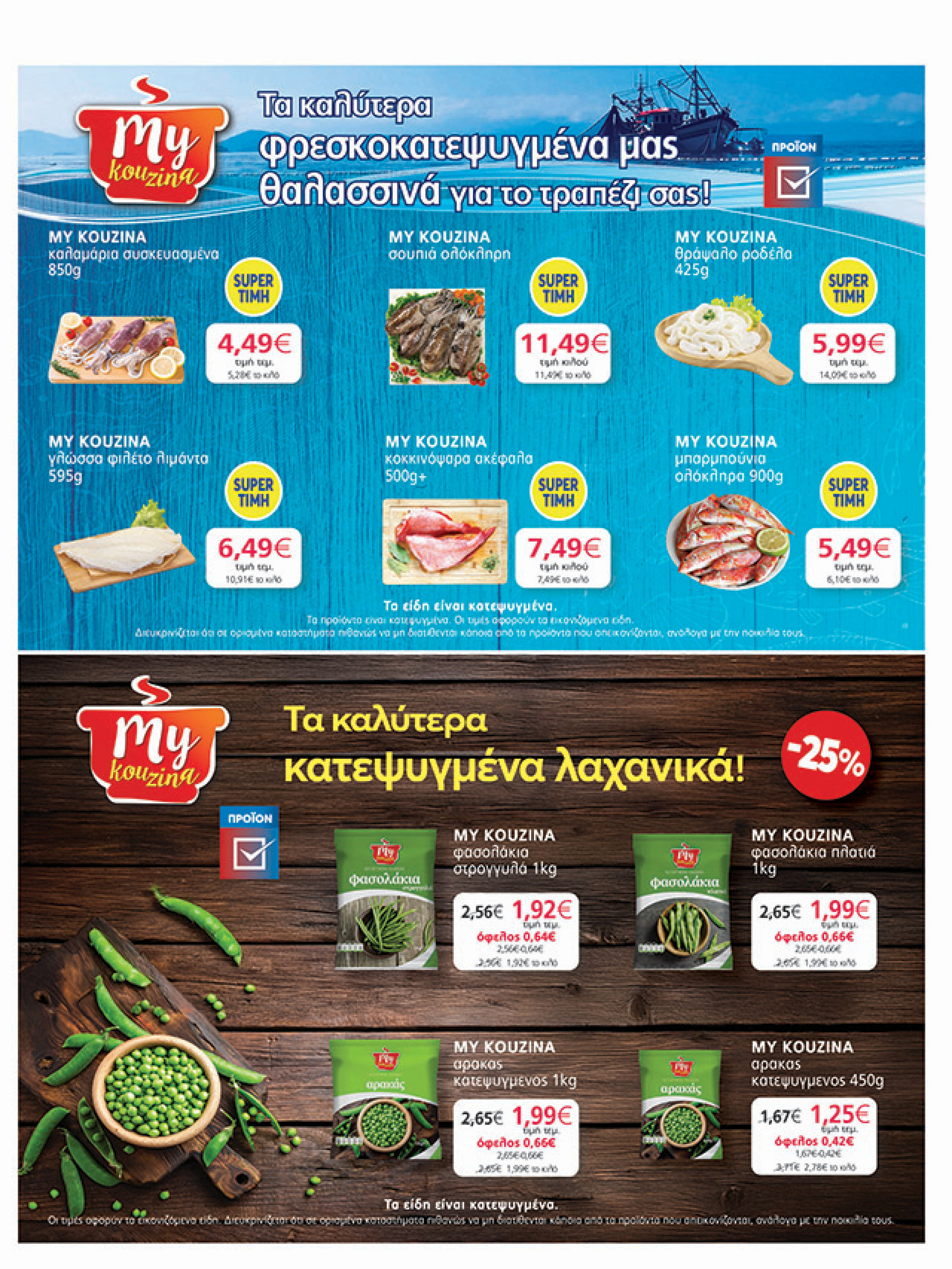my-market - My Market φυλλάδιο έγκυρο από 27/08 - 09/09 - page: 21 my-market - My Market φυλλάδιο έγκυρο από 27/08 - 09/09 - page: 21