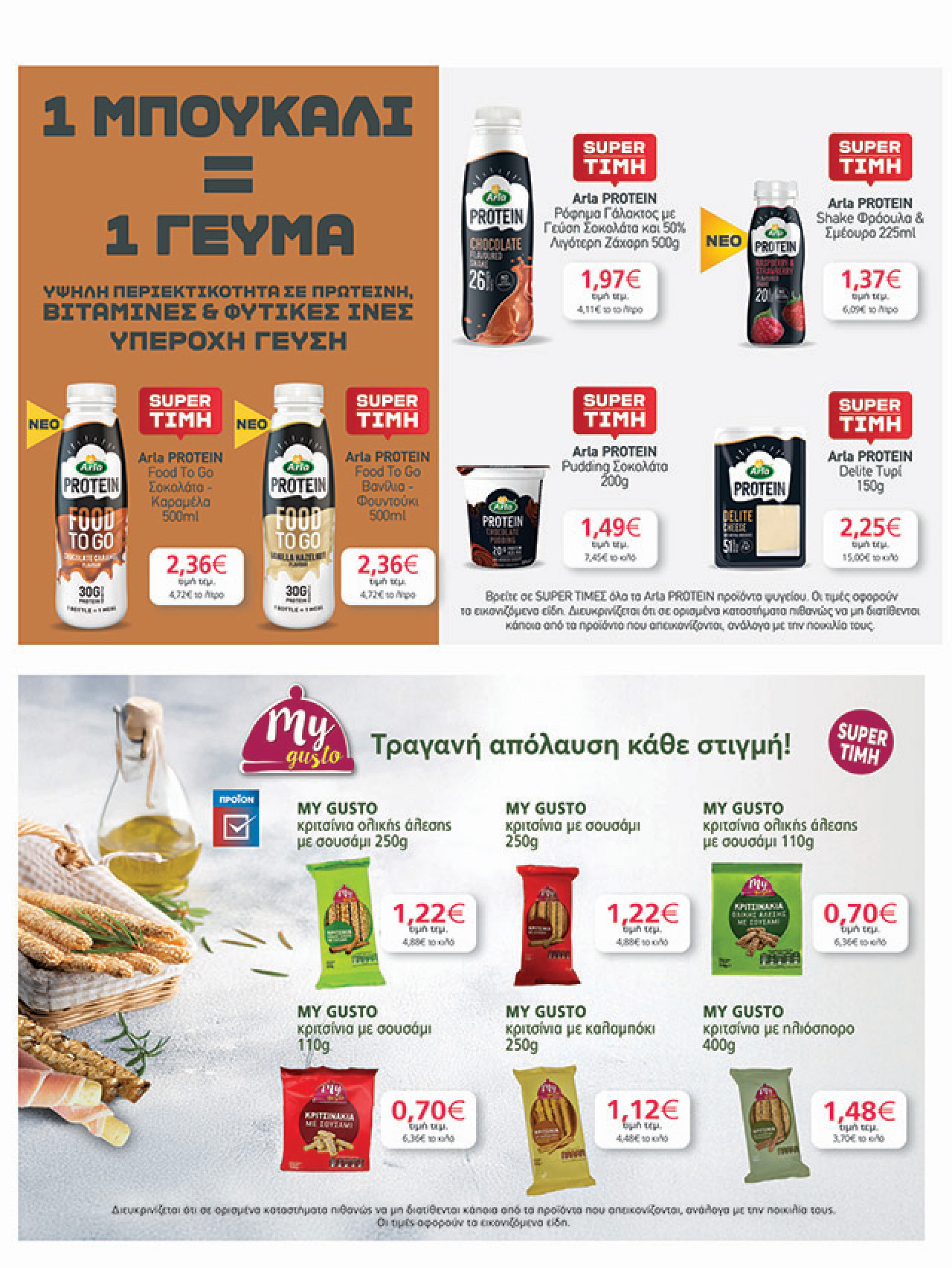 my-market - My Market φυλλάδιο έγκυρο από 27/08 - 09/09 - page: 23 my-market - My Market φυλλάδιο έγκυρο από 27/08 - 09/09 - page: 23