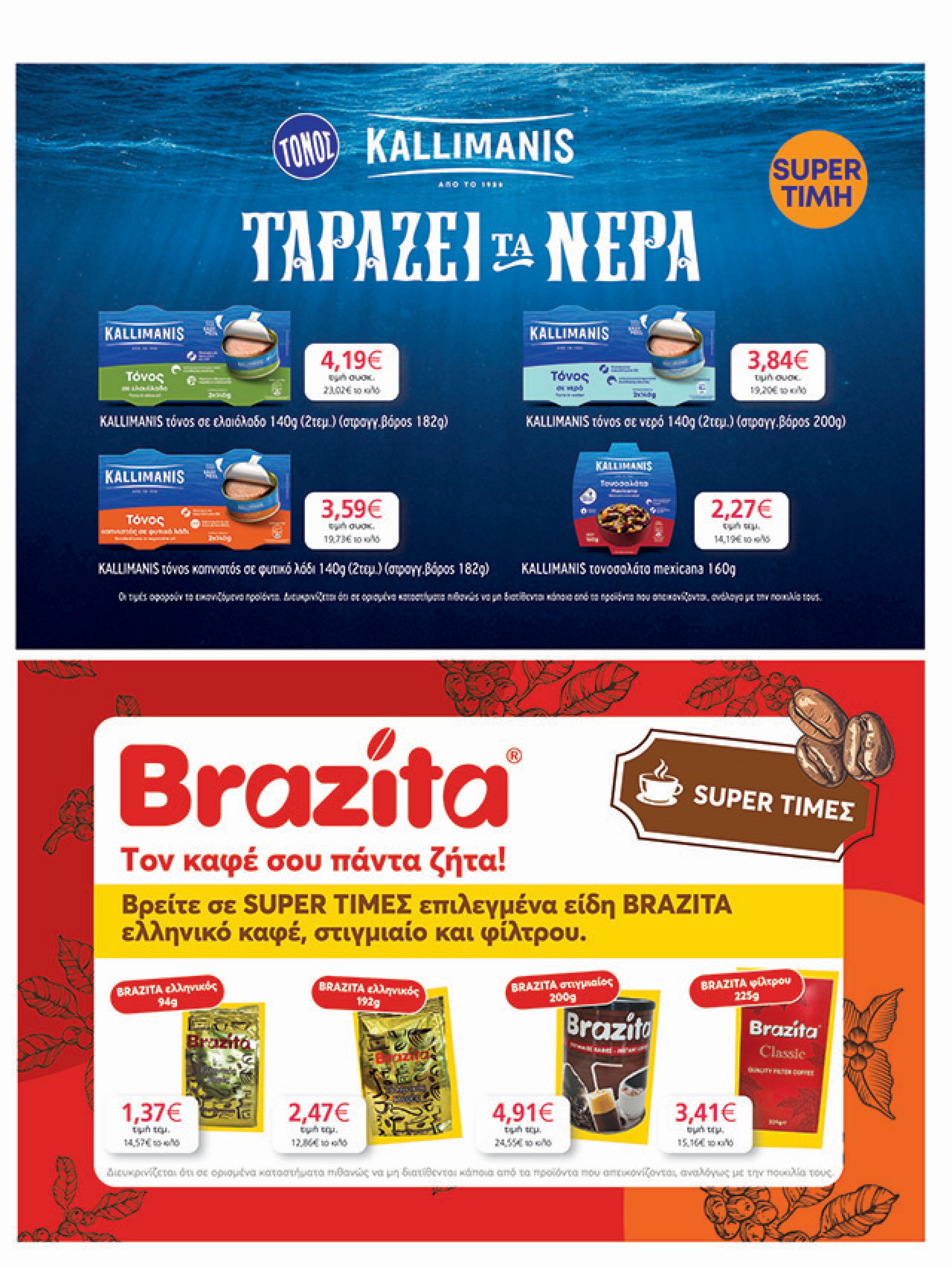 my-market - My Market φυλλάδιο έγκυρο από 27/08 - 09/09 - page: 29 my-market - My Market φυλλάδιο έγκυρο από 27/08 - 09/09 - page: 29