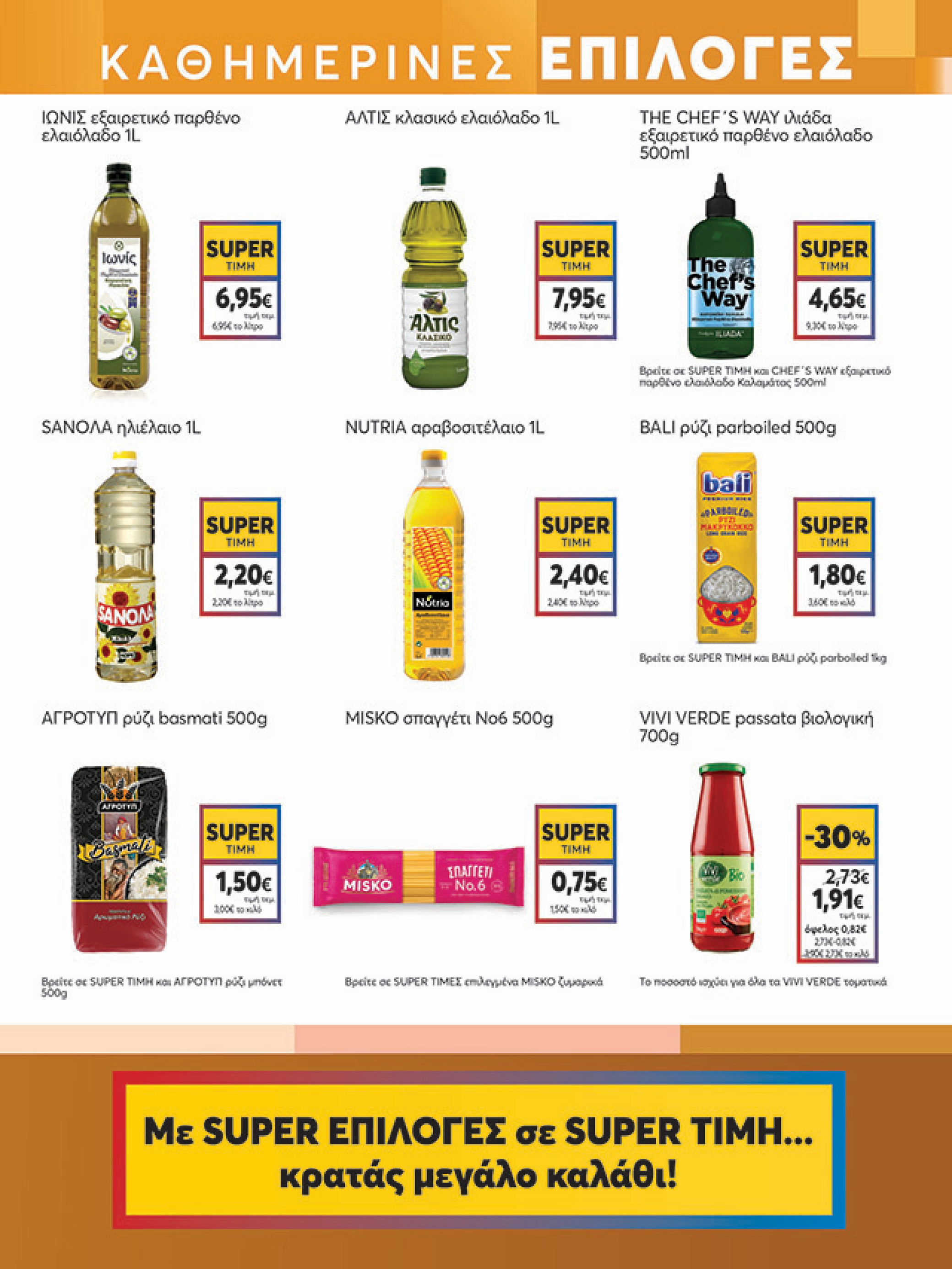 my-market - My Market φυλλάδιο έγκυρο από 27/08 - 09/09 - page: 11 my-market - My Market φυλλάδιο έγκυρο από 27/08 - 09/09 - page: 11