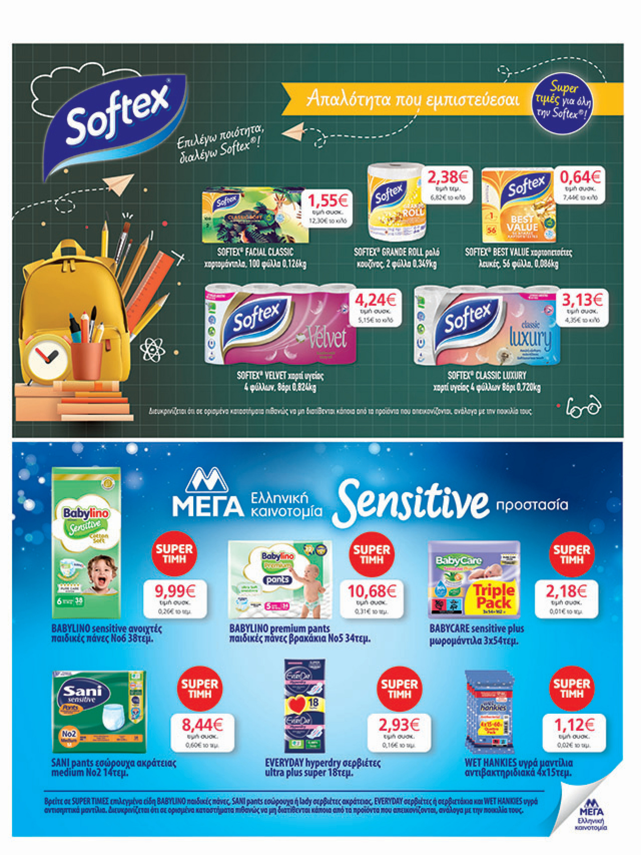 my-market - My Market φυλλάδιο έγκυρο από 27/08 - 09/09 - page: 39 my-market - My Market φυλλάδιο έγκυρο από 27/08 - 09/09 - page: 39