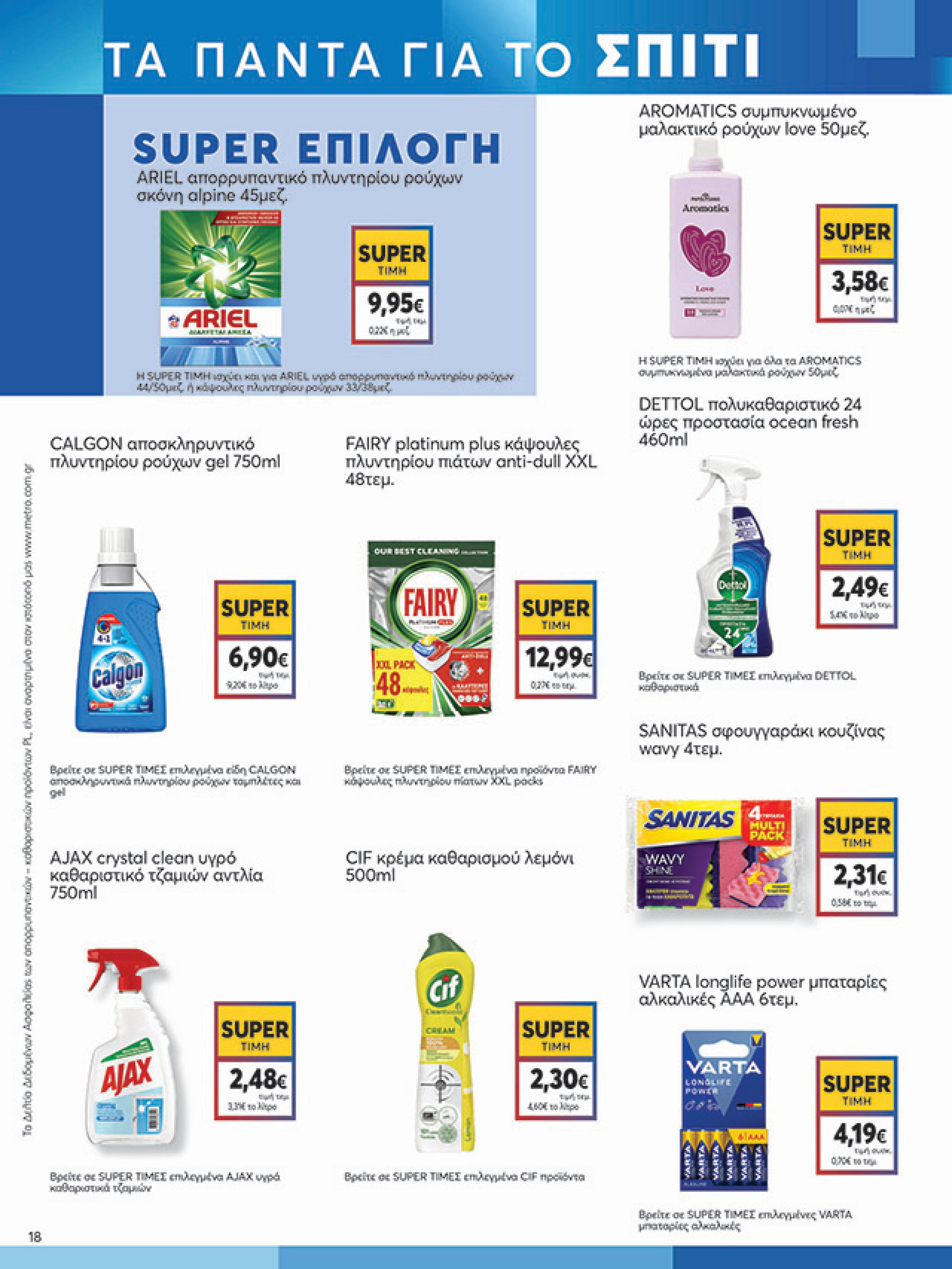 my-market - My Market φυλλάδιο έγκυρο από 27/08 - 09/09 - page: 18 my-market - My Market φυλλάδιο έγκυρο από 27/08 - 09/09 - page: 18