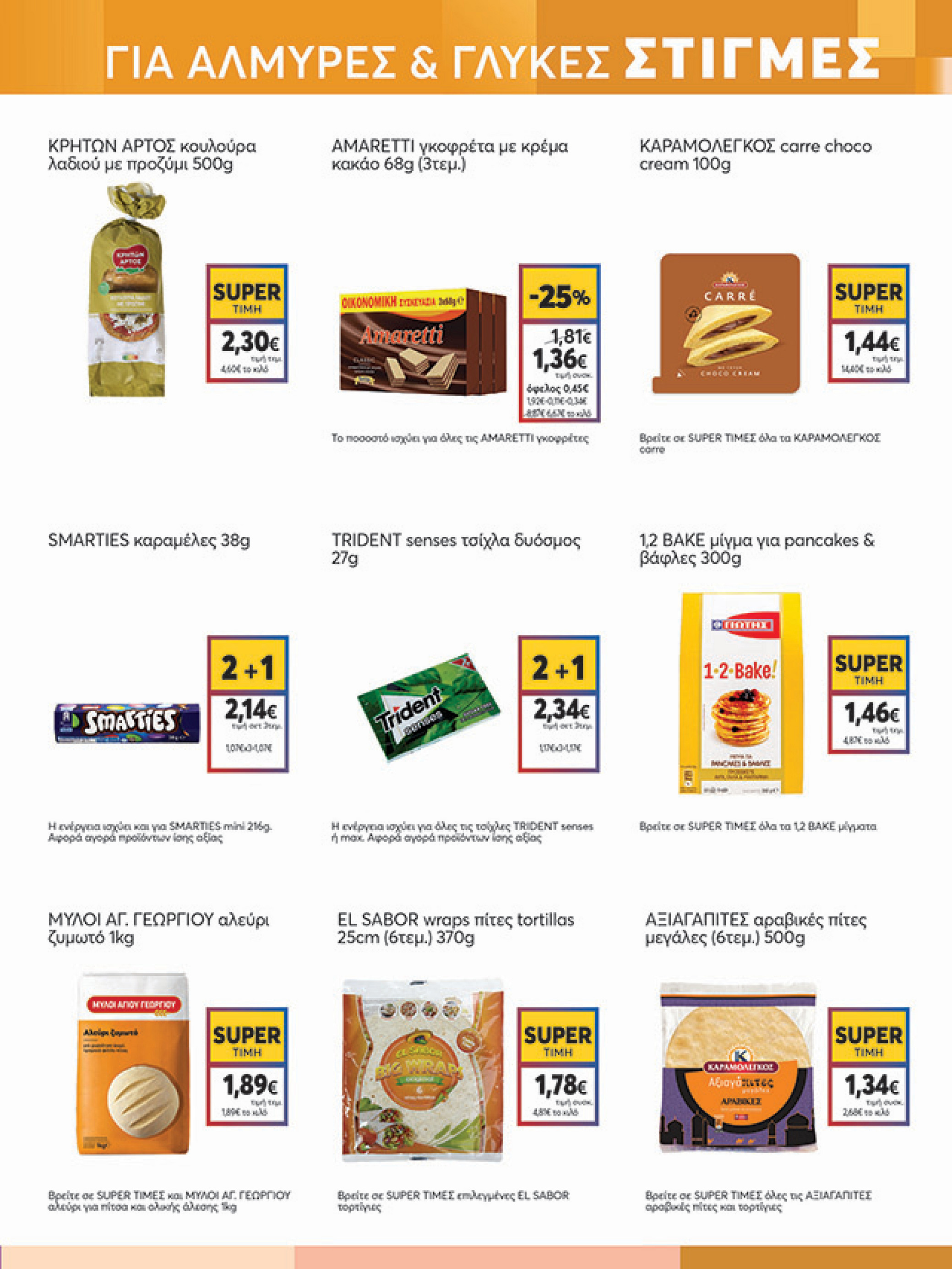 my-market - My Market φυλλάδιο έγκυρο από 27/08 - 09/09 - page: 13 my-market - My Market φυλλάδιο έγκυρο από 27/08 - 09/09 - page: 13