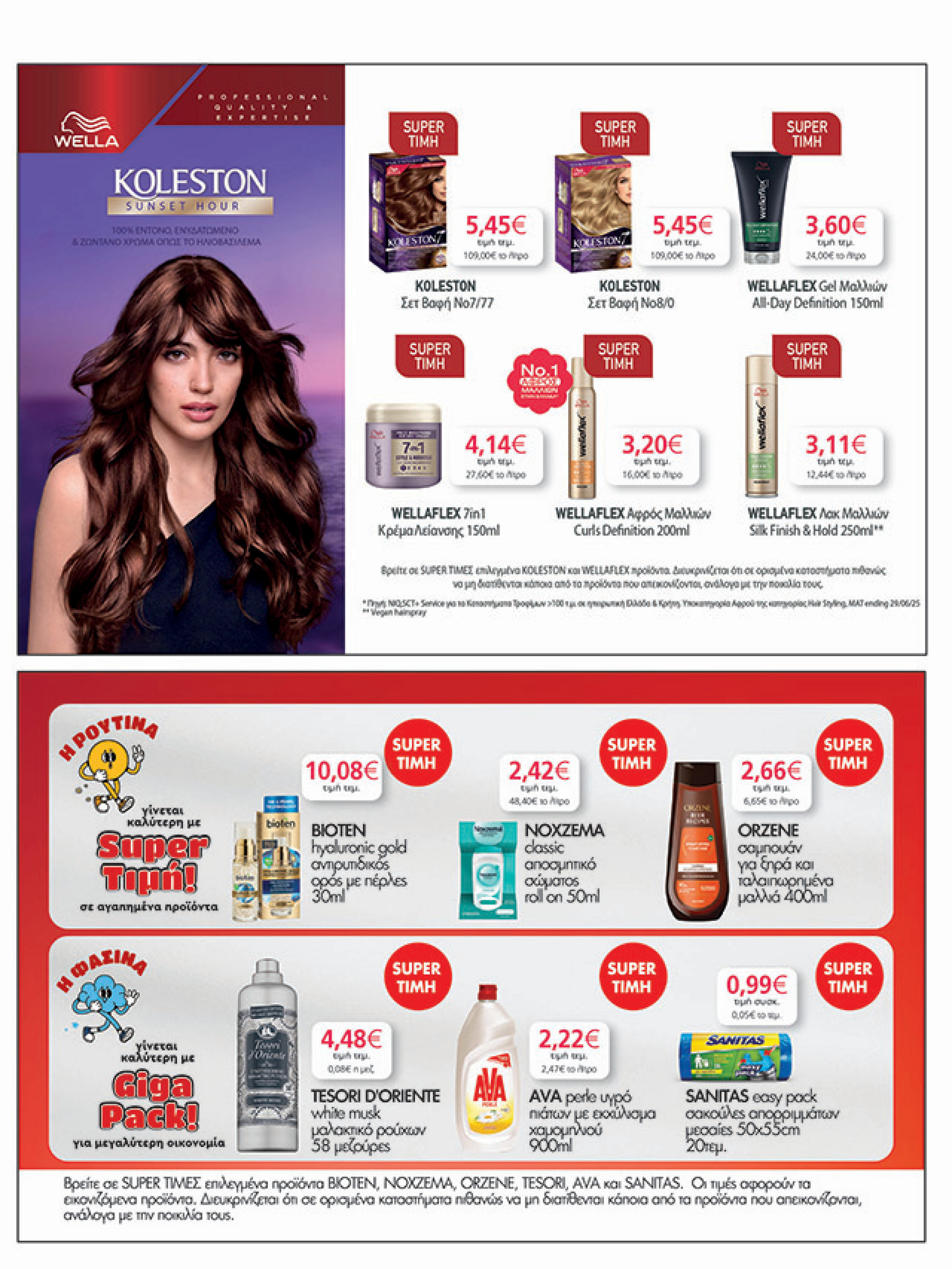 my-market - My Market φυλλάδιο έγκυρο από 27/08 - 09/09 - page: 33 my-market - My Market φυλλάδιο έγκυρο από 27/08 - 09/09 - page: 33