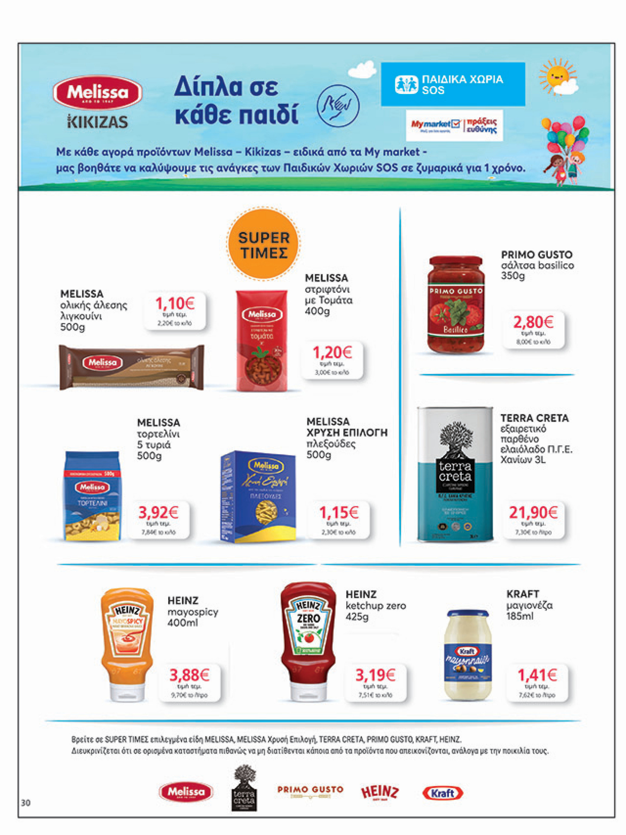 my-market - My Market φυλλάδιο έγκυρο από 27/08 - 09/09 - page: 30 my-market - My Market φυλλάδιο έγκυρο από 27/08 - 09/09 - page: 30