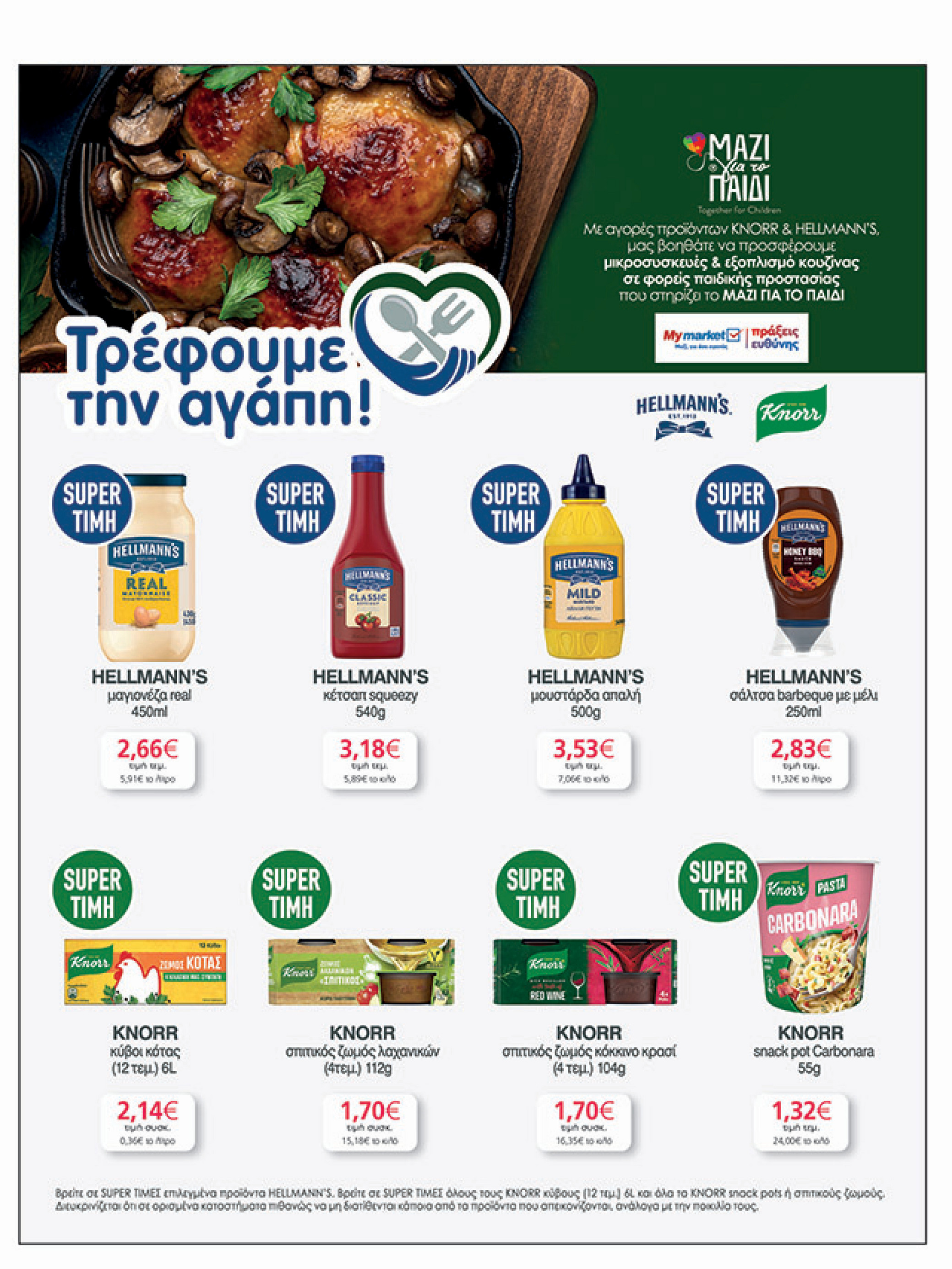 my-market - My Market φυλλάδιο έγκυρο από 27/08 - 09/09 - page: 27 my-market - My Market φυλλάδιο έγκυρο από 27/08 - 09/09 - page: 27