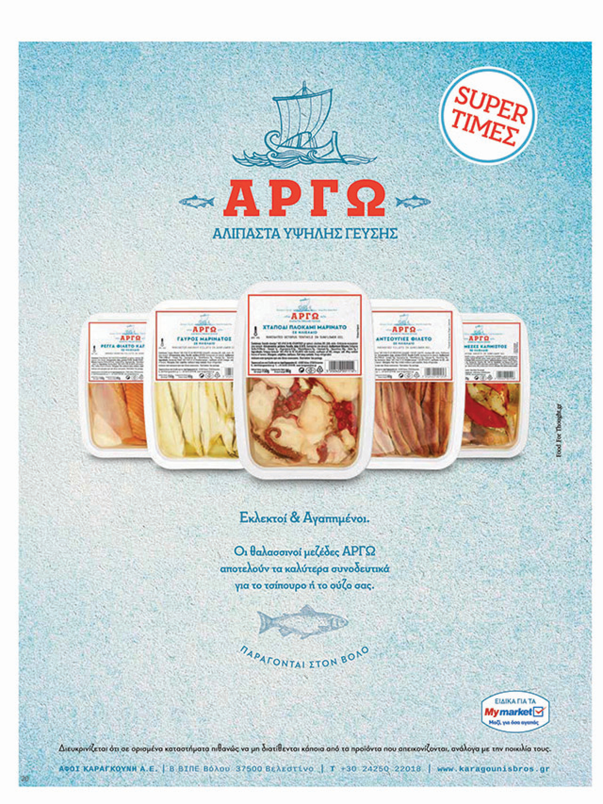 my-market - My Market φυλλάδιο έγκυρο από 27/08 - 09/09 - page: 20 my-market - My Market φυλλάδιο έγκυρο από 27/08 - 09/09 - page: 20