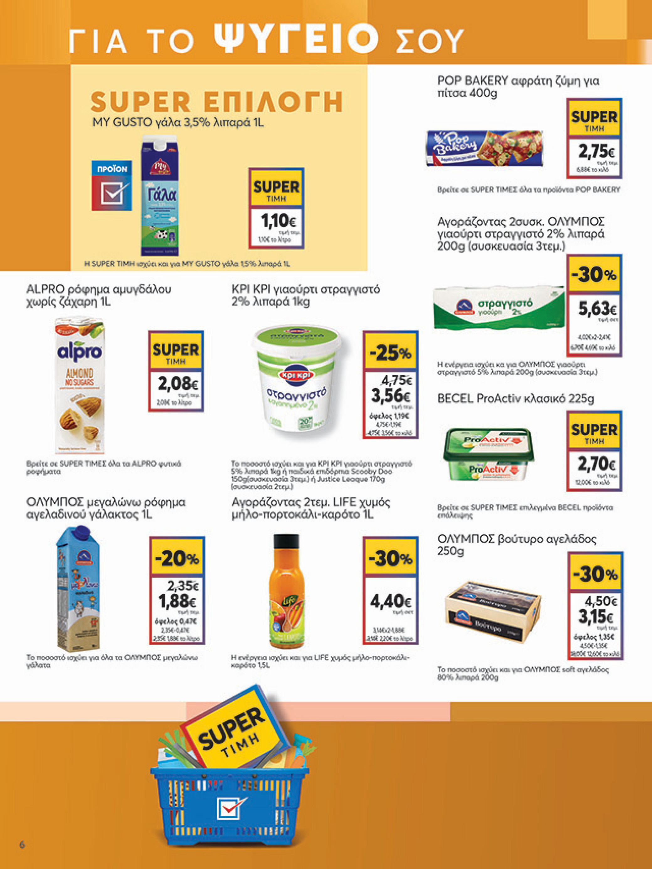 my-market - My Market φυλλάδιο έγκυρο από 27/08 - 09/09 - page: 6 my-market - My Market φυλλάδιο έγκυρο από 27/08 - 09/09 - page: 6