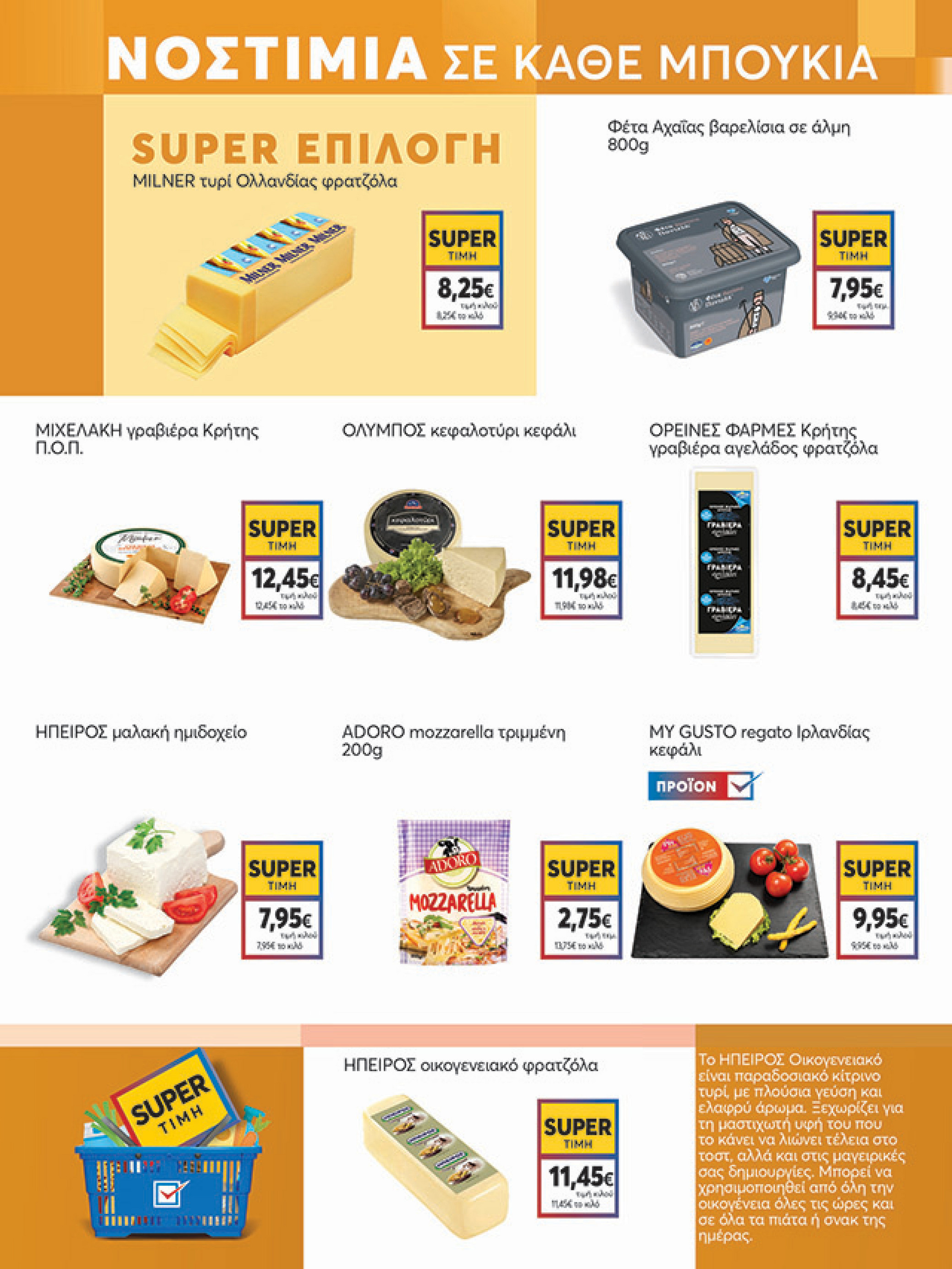 my-market - My Market φυλλάδιο έγκυρο από 27/08 - 09/09 - page: 3 my-market - My Market φυλλάδιο έγκυρο από 27/08 - 09/09 - page: 3