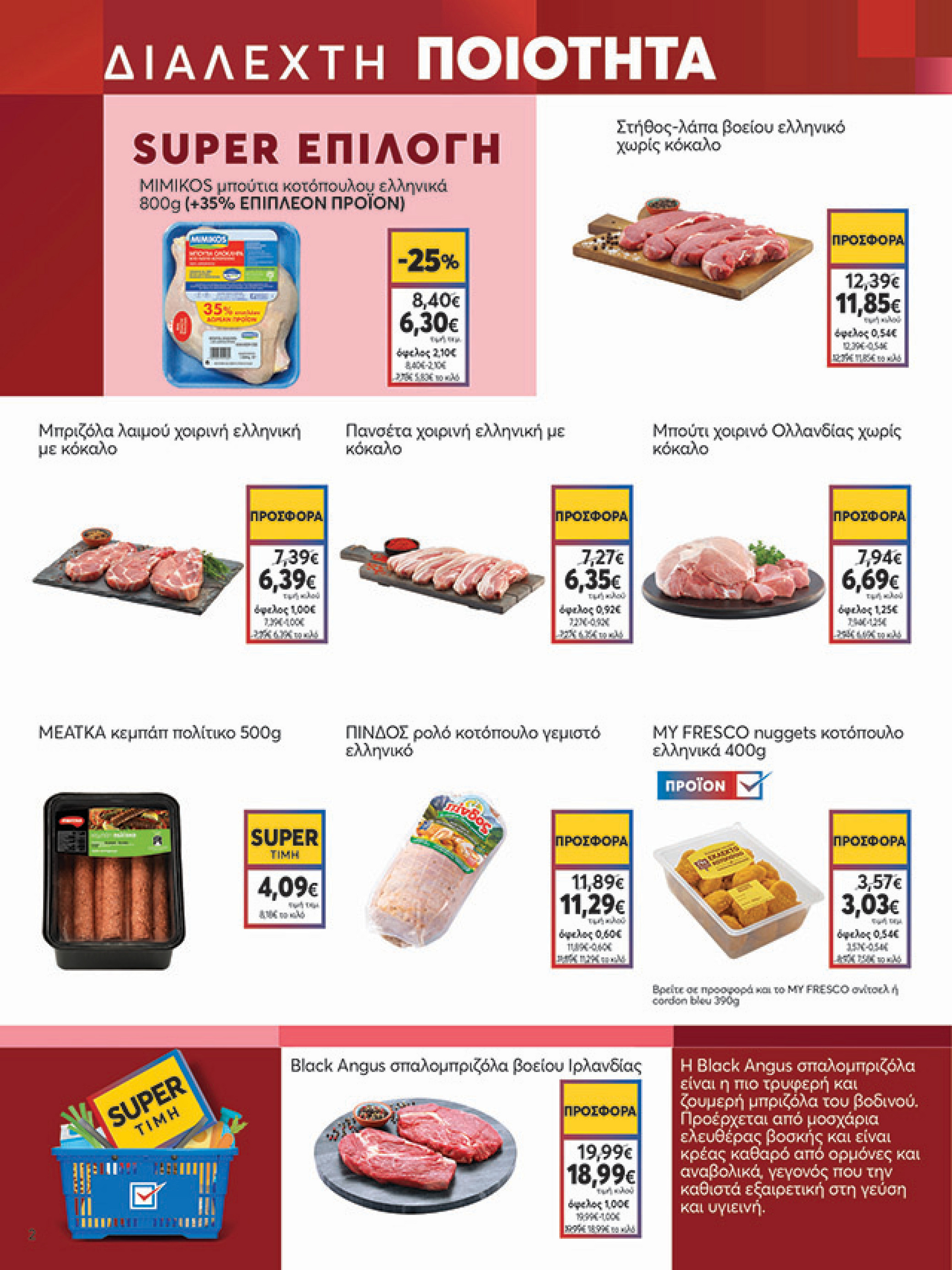 my-market - My Market φυλλάδιο έγκυρο από 27/08 - 09/09 - page: 2 my-market - My Market φυλλάδιο έγκυρο από 27/08 - 09/09 - page: 2