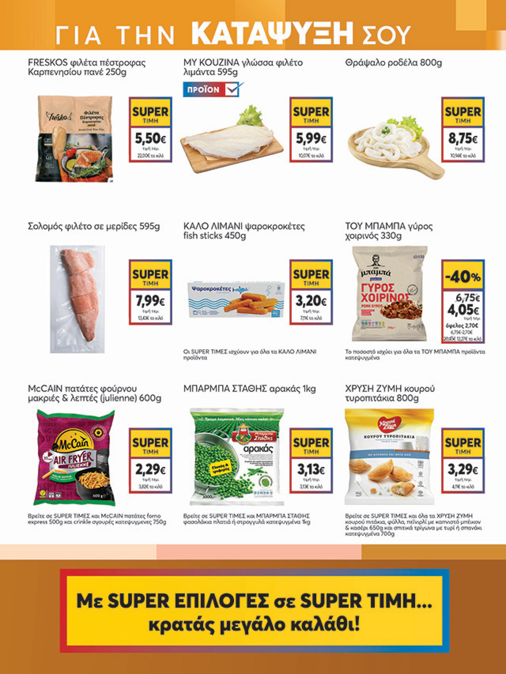 my-market - My Market φυλλάδιο έγκυρο από 10/09 - 27/09 - page: 9