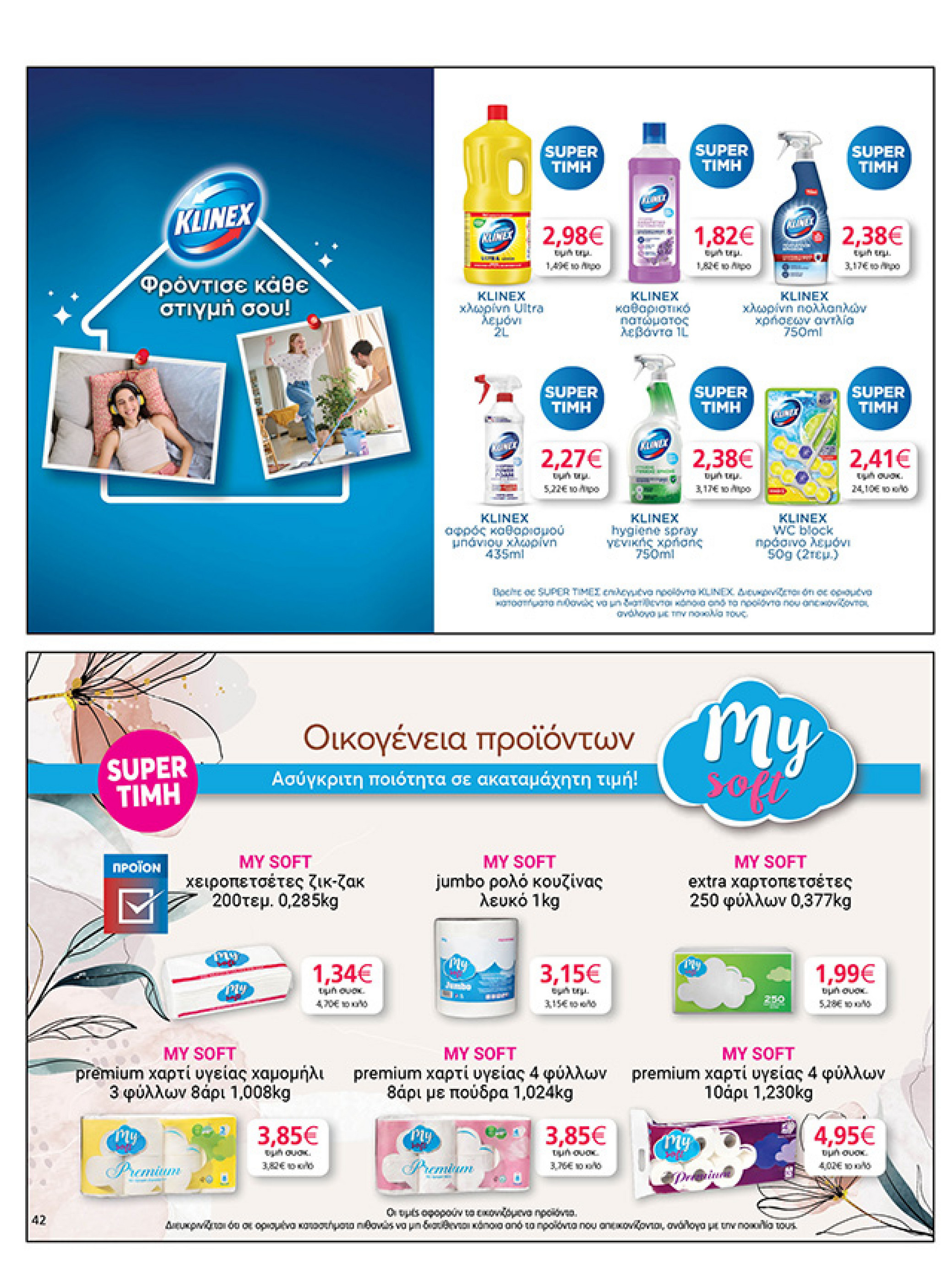 my-market - My Market φυλλάδιο έγκυρο από 10/09 - 27/09 - page: 42