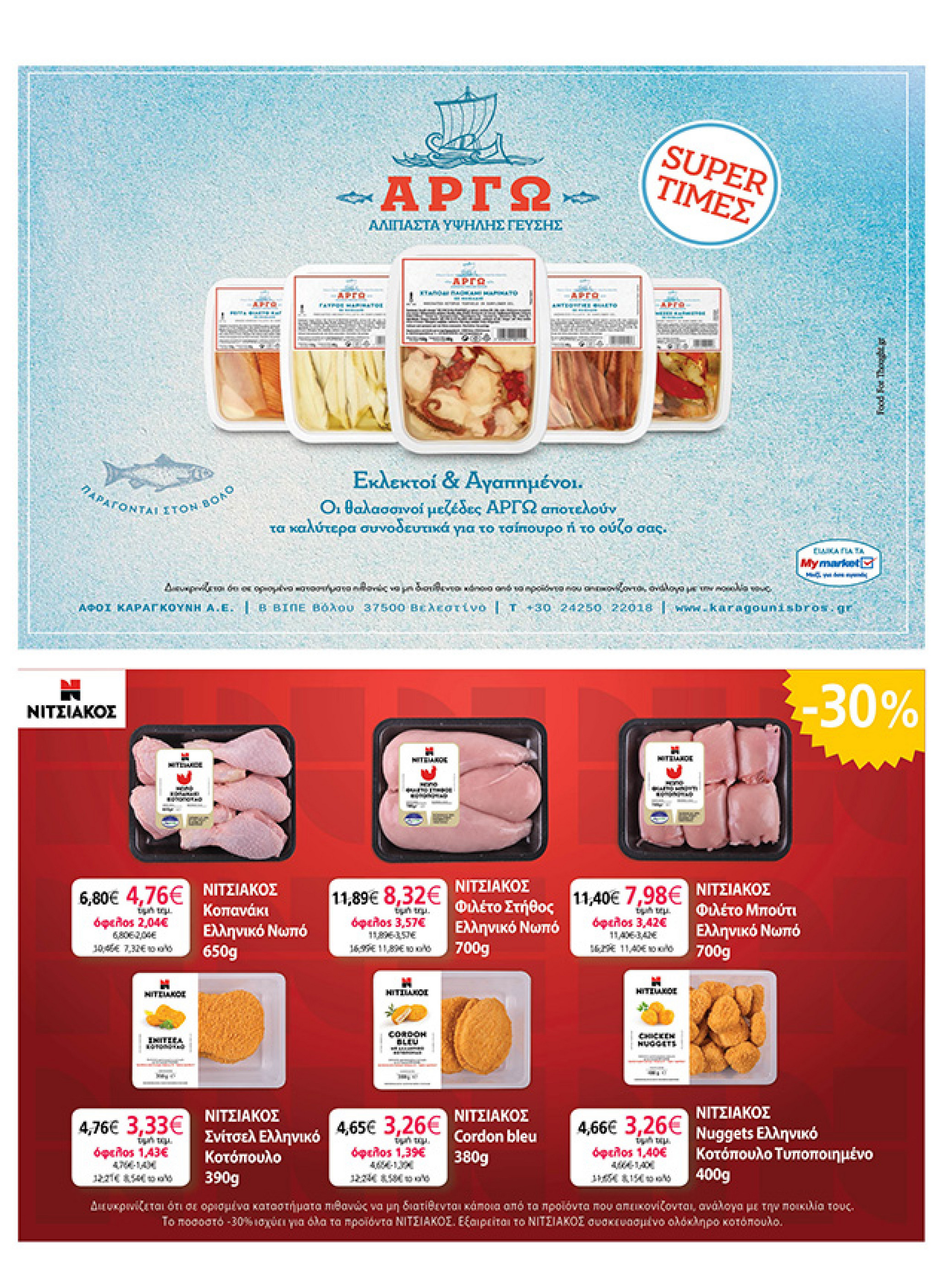 my-market - My Market φυλλάδιο έγκυρο από 10/09 - 27/09 - page: 25