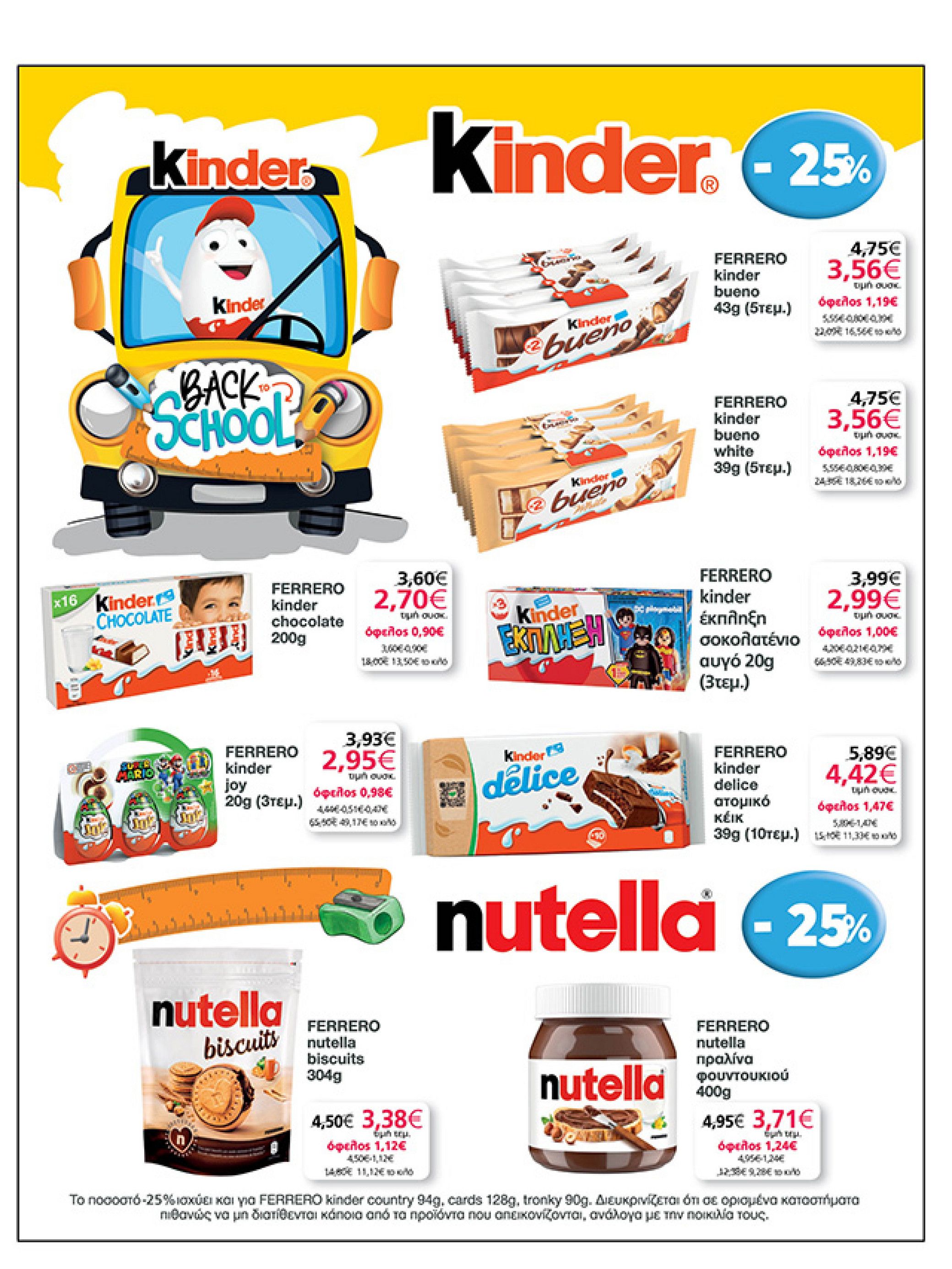 my-market - My Market φυλλάδιο έγκυρο από 10/09 - 27/09 - page: 29