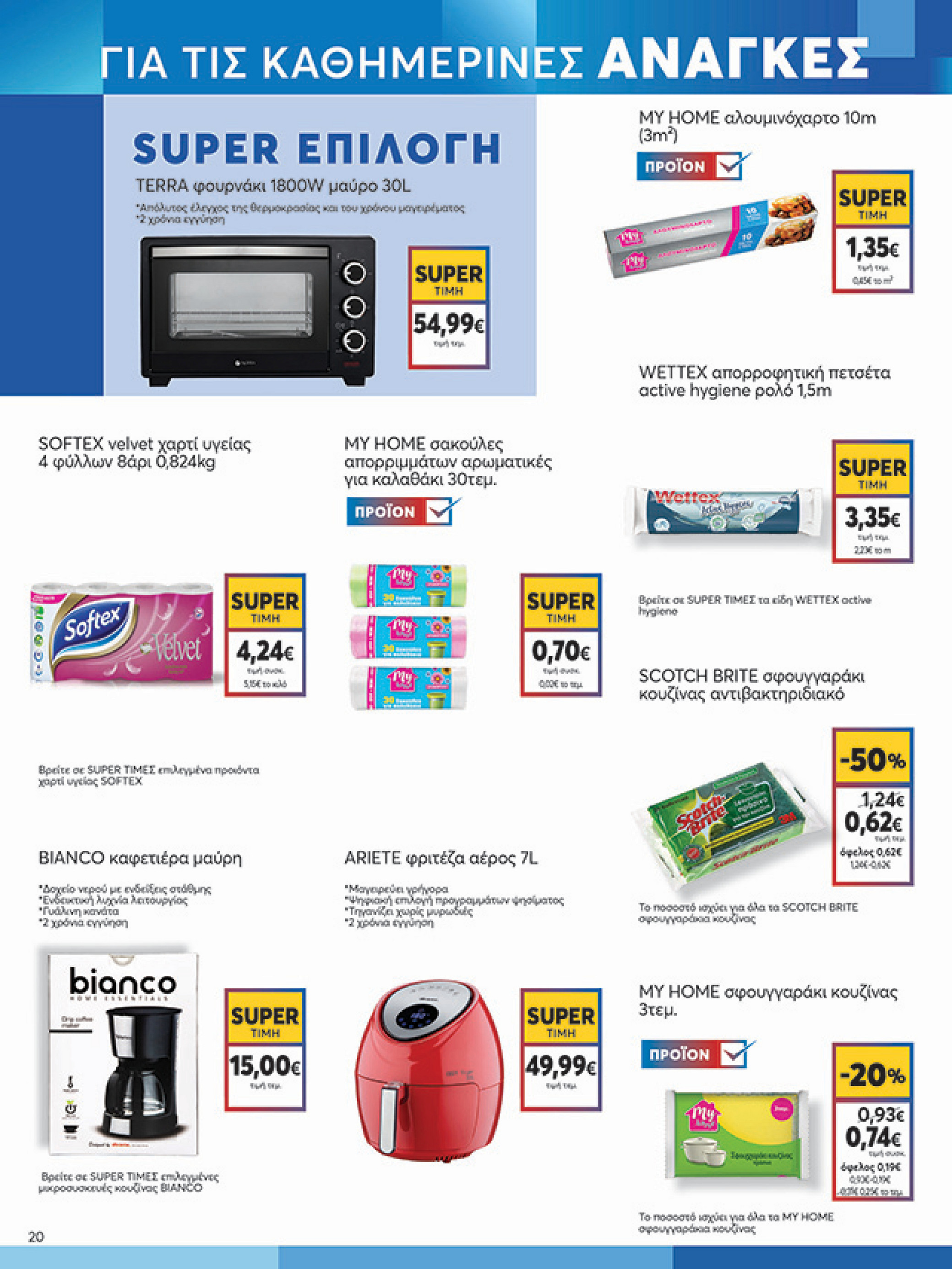 my-market - My Market φυλλάδιο έγκυρο από 10/09 - 27/09 - page: 20