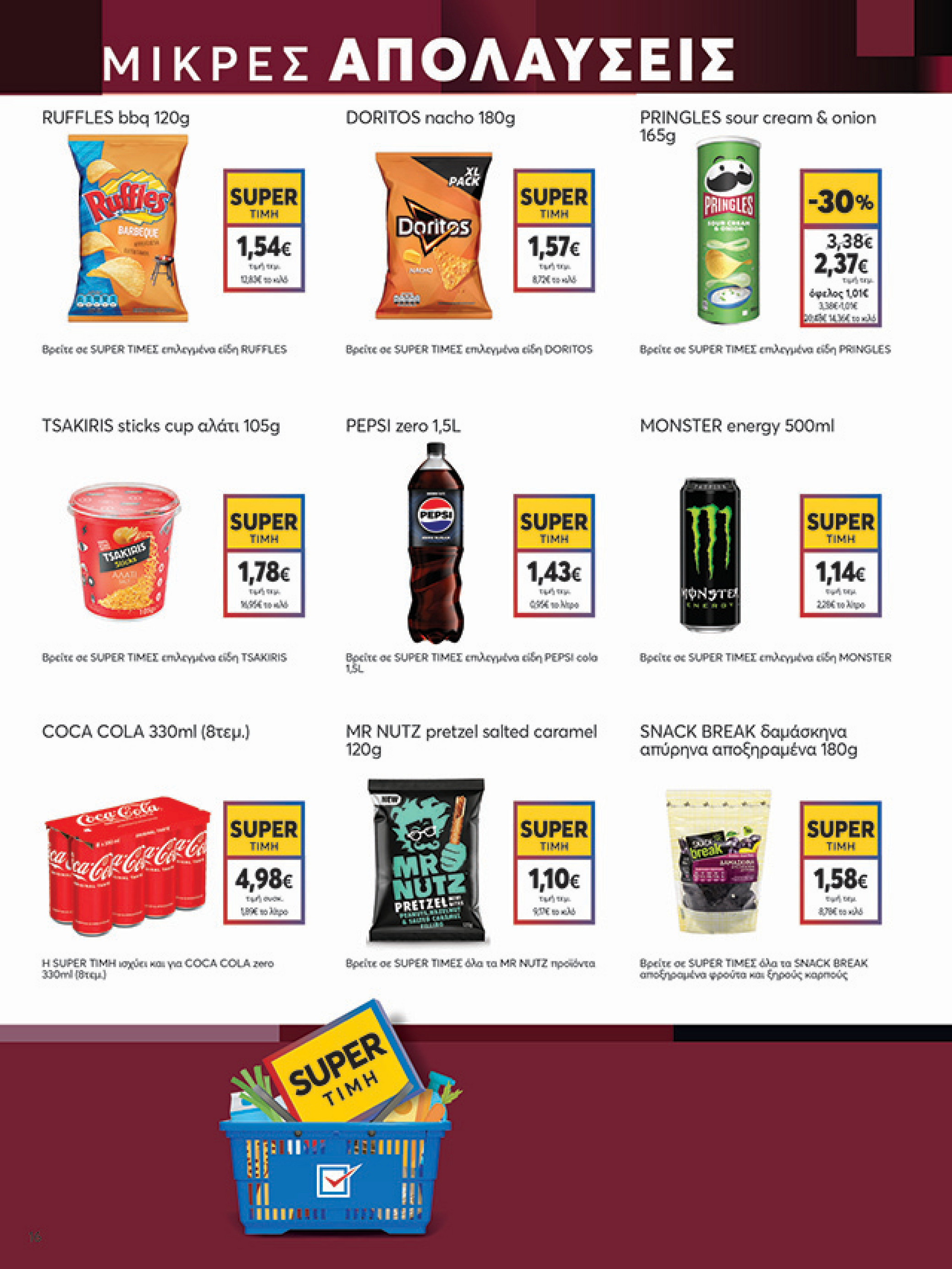 my-market - My Market φυλλάδιο έγκυρο από 10/09 - 27/09 - page: 16