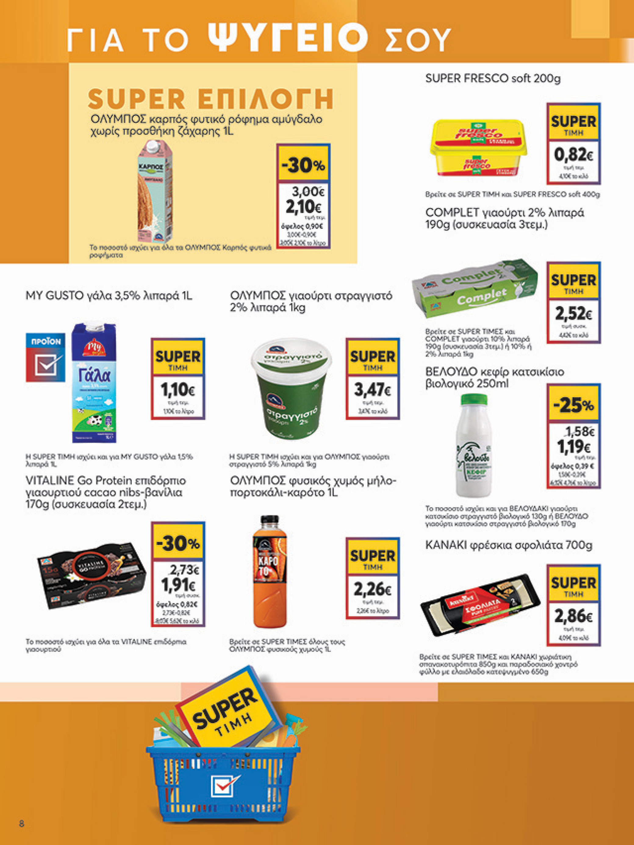 my-market - My Market φυλλάδιο έγκυρο από 10/09 - 27/09 - page: 8