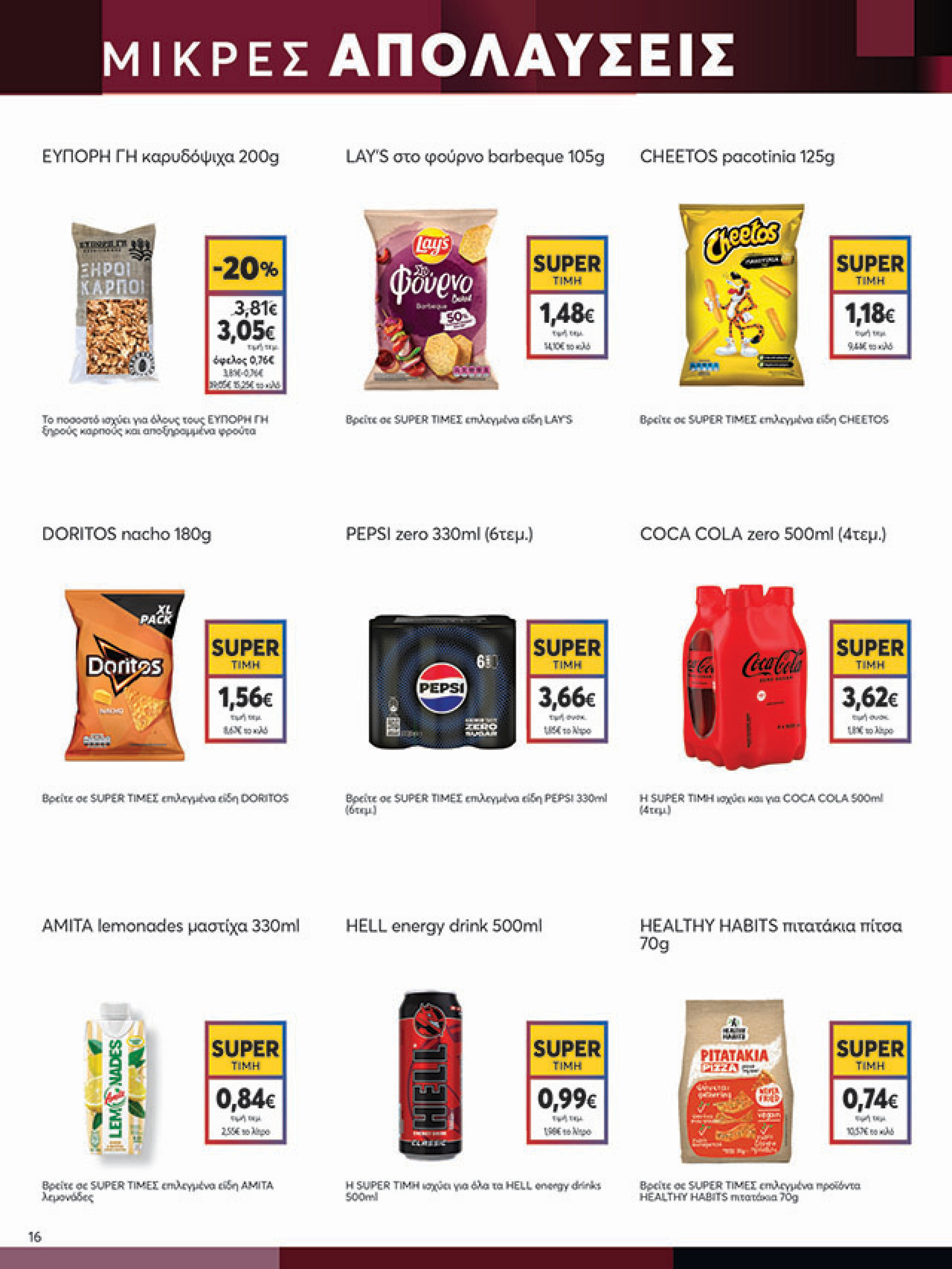 my-market - My Market φυλλάδιο έγκυρο από 29/09 - 07/10 - page: 16