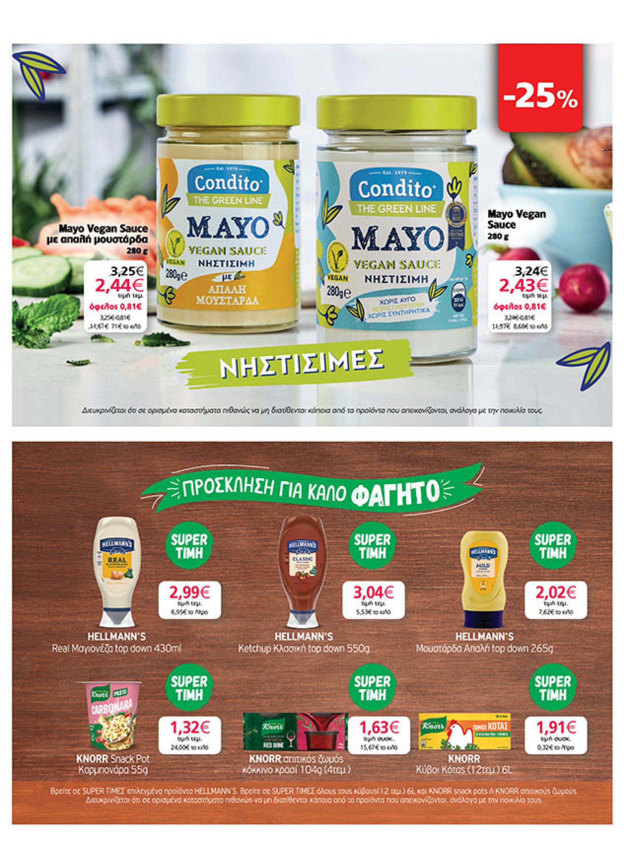 my-market - My Market φυλλάδιο έγκυρο από 29/09 - 07/10 - page: 27