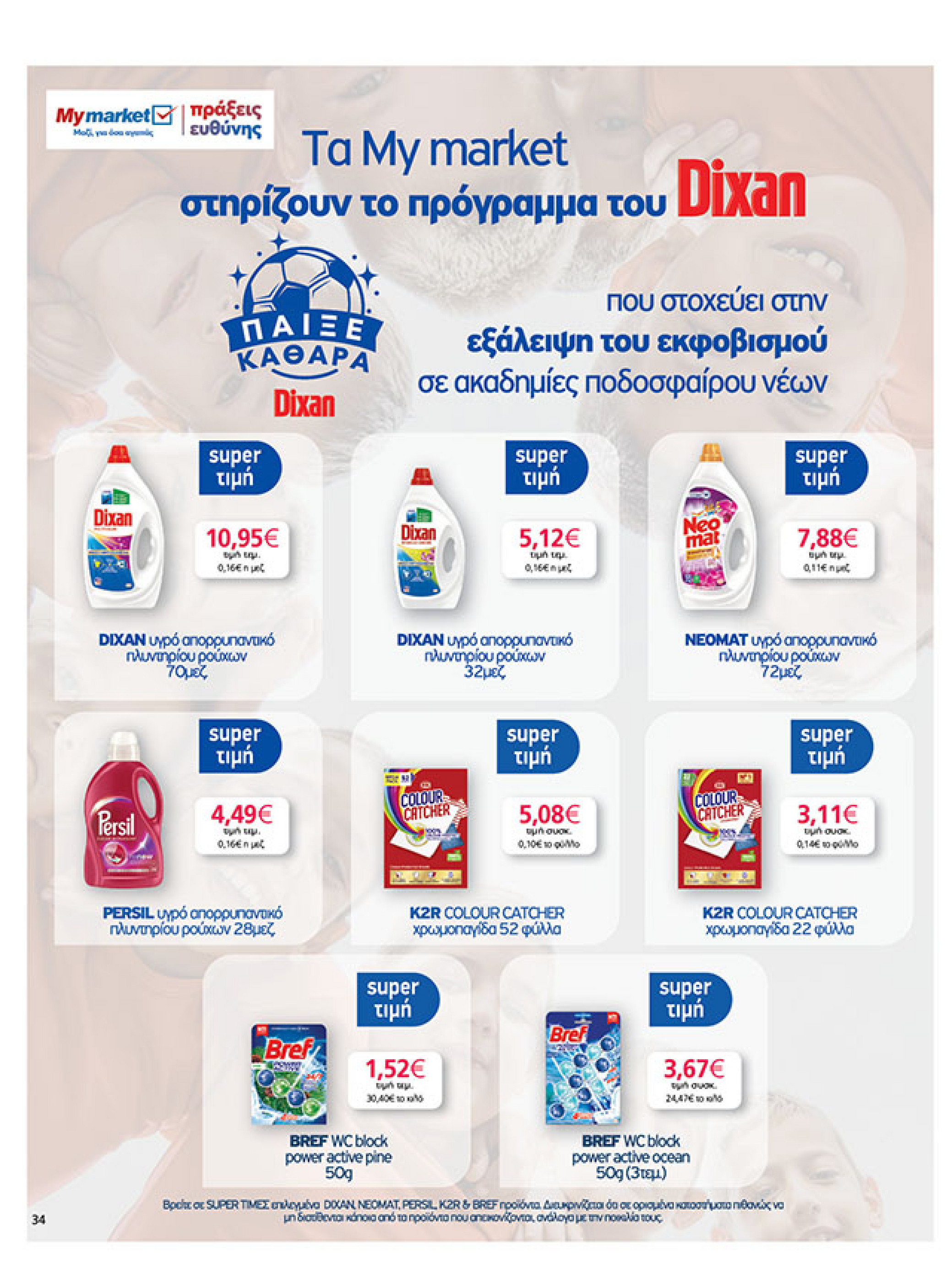 my-market - My Market φυλλάδιο έγκυρο από 29/09 - 07/10 - page: 34
