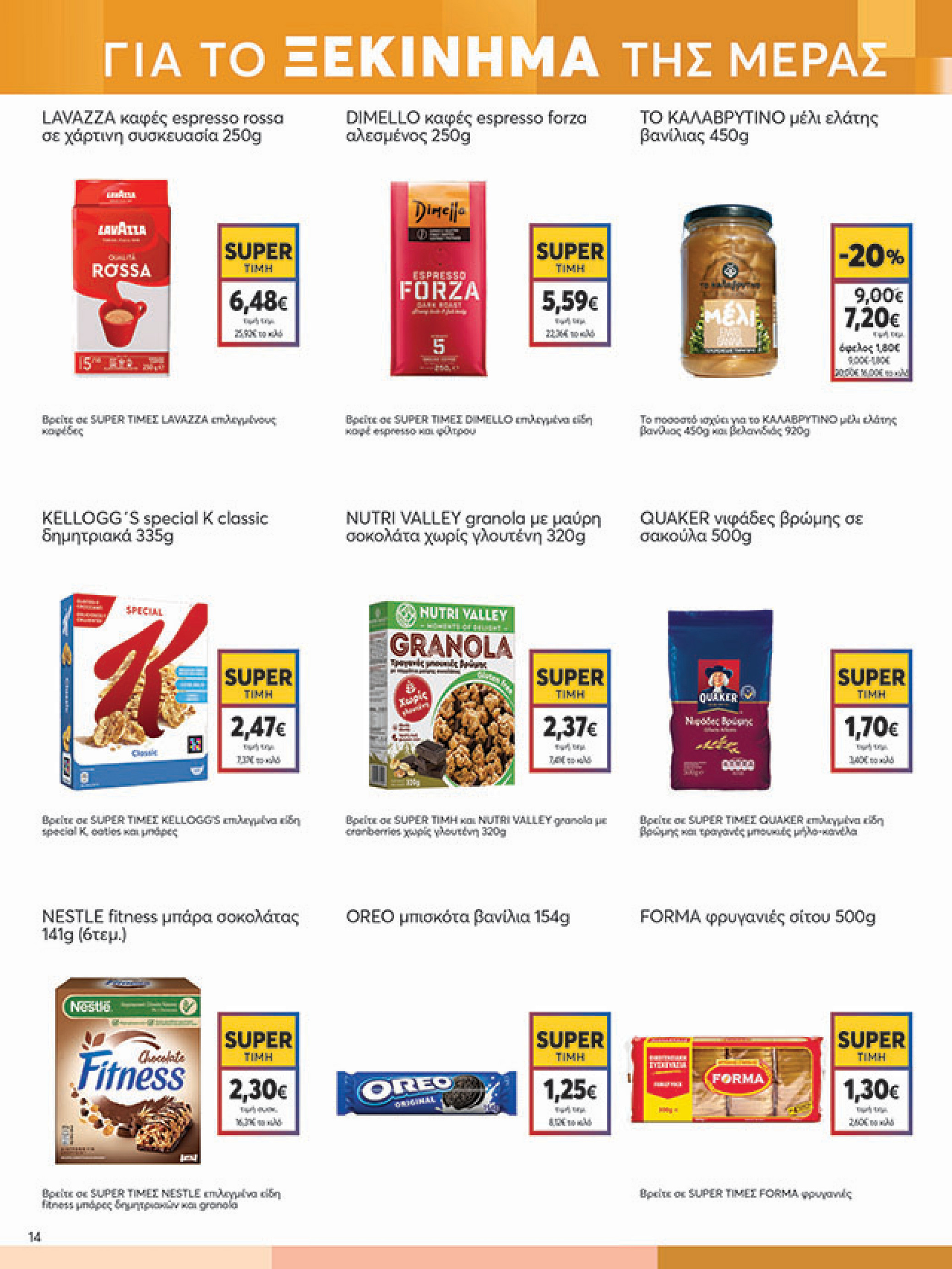 my-market - My Market φυλλάδιο έγκυρο από 29/09 - 07/10 - page: 14