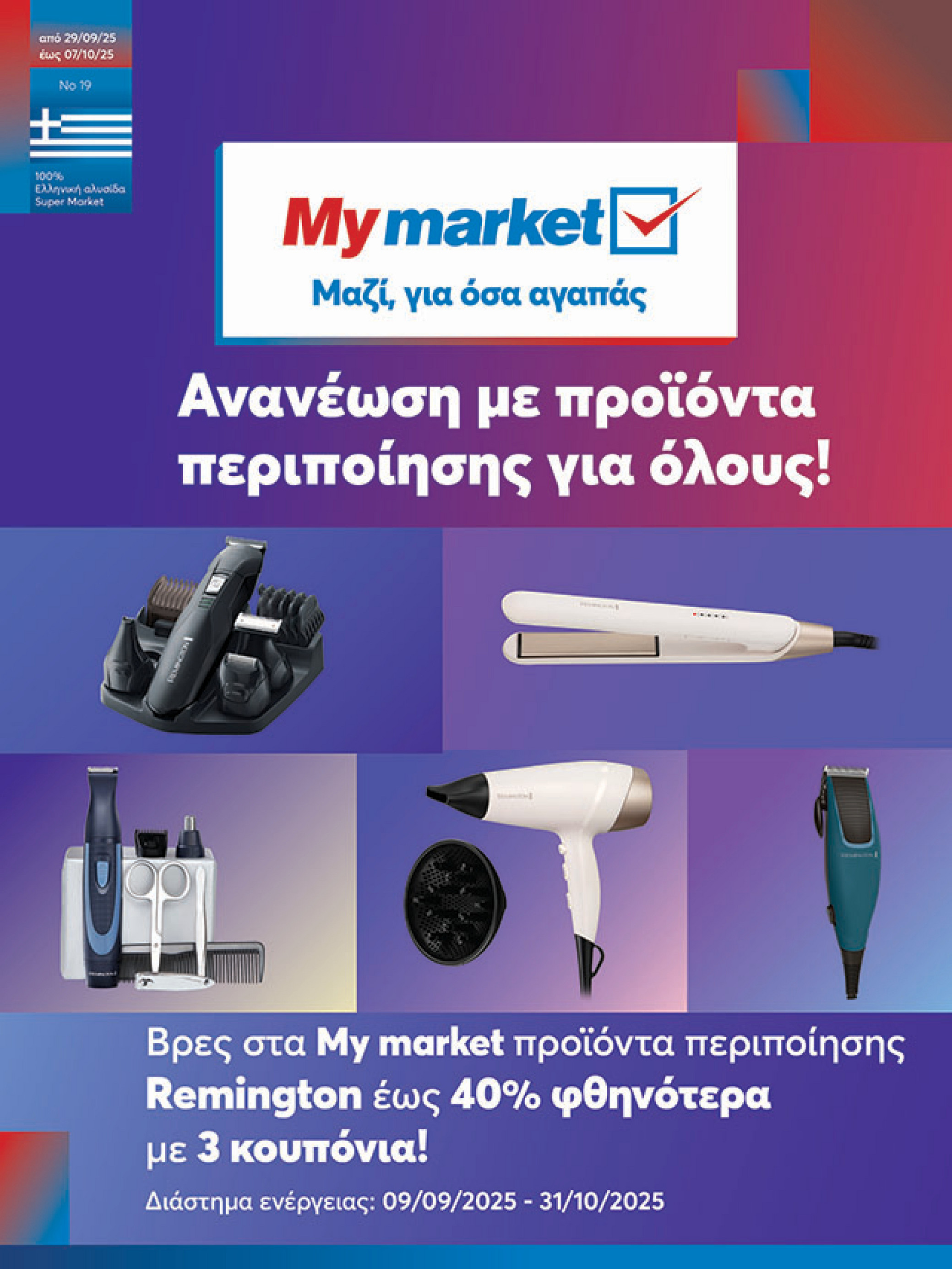 my-market - My Market φυλλάδιο έγκυρο από 29/09 - 07/10 - page: 1