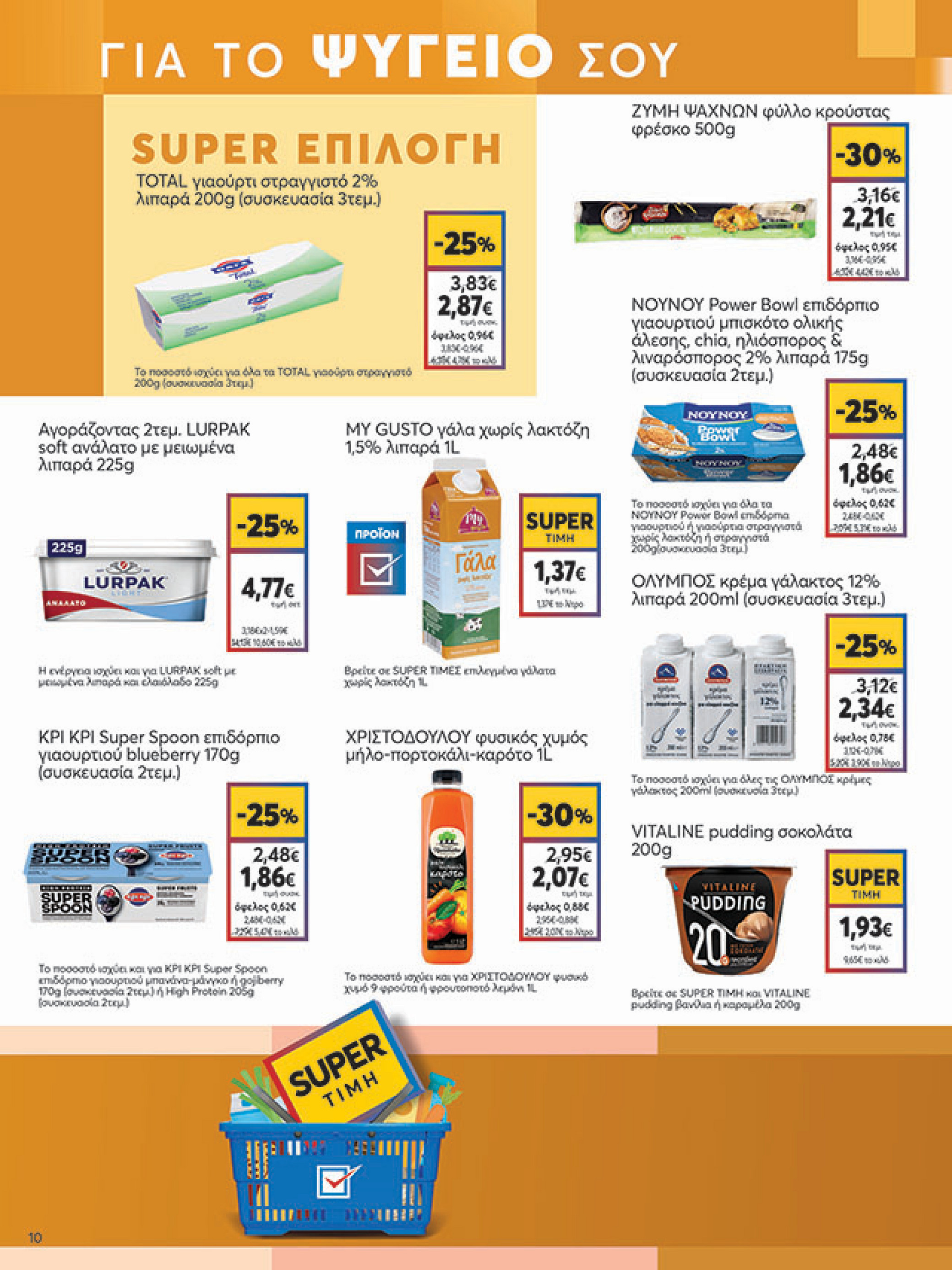my-market - My Market φυλλάδιο έγκυρο από 29/09 - 07/10 - page: 10