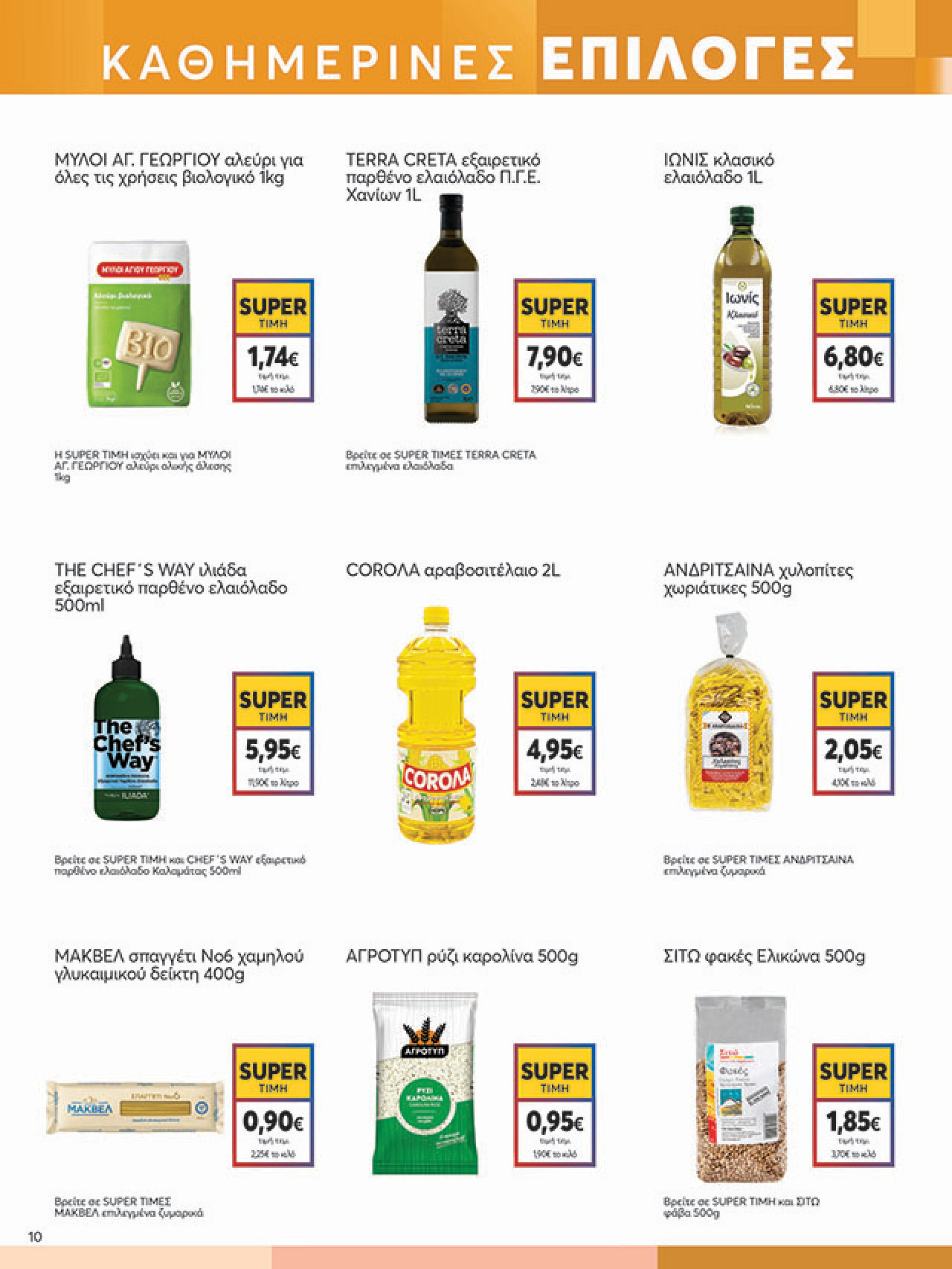 my-market - My Market φυλλάδιο έγκυρο από 08/10 - 21/10 - page: 10 my-market - My Market φυλλάδιο έγκυρο από 08/10 - 21/10 - page: 10
