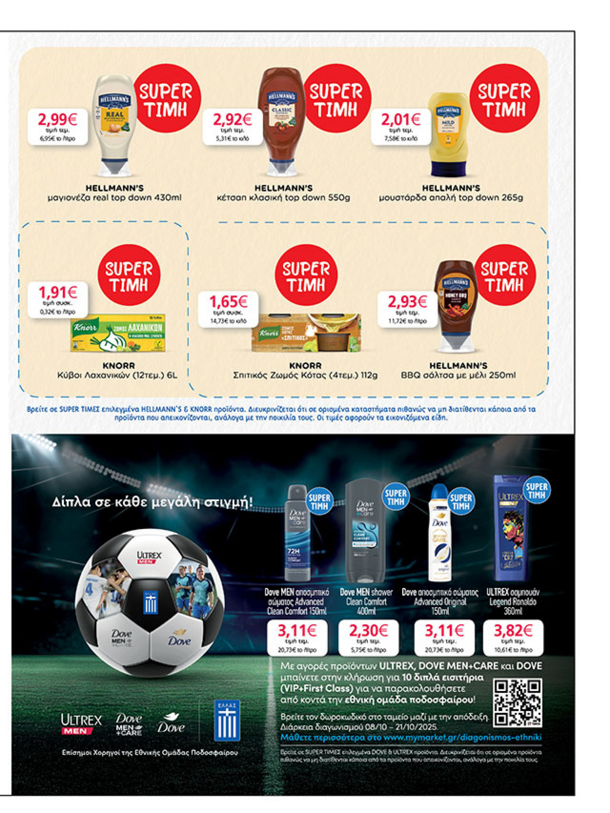 my-market - My Market φυλλάδιο έγκυρο από 08/10 - 21/10 - page: 35 my-market - My Market φυλλάδιο έγκυρο από 08/10 - 21/10 - page: 35
