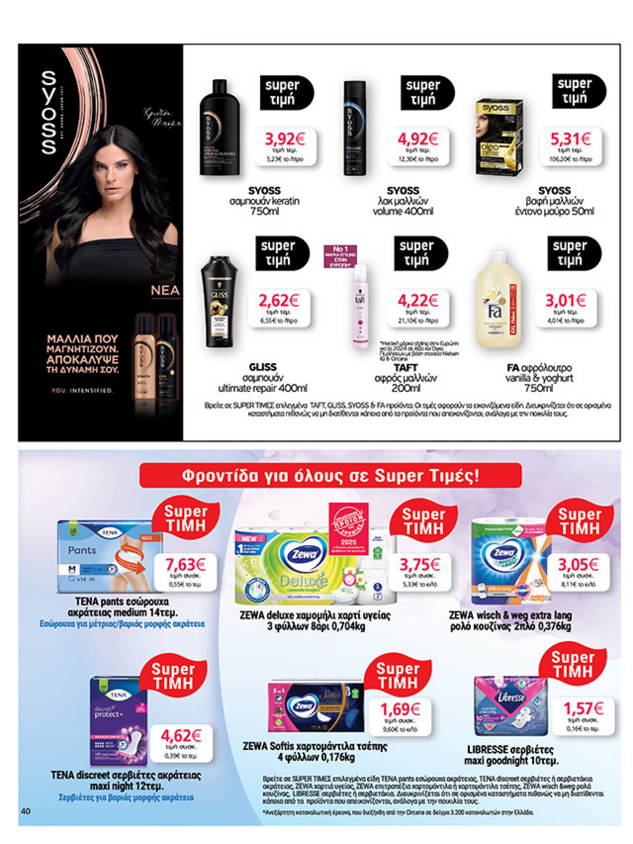 my-market - My Market φυλλάδιο έγκυρο από 08/10 - 21/10 - page: 40 my-market - My Market φυλλάδιο έγκυρο από 08/10 - 21/10 - page: 40