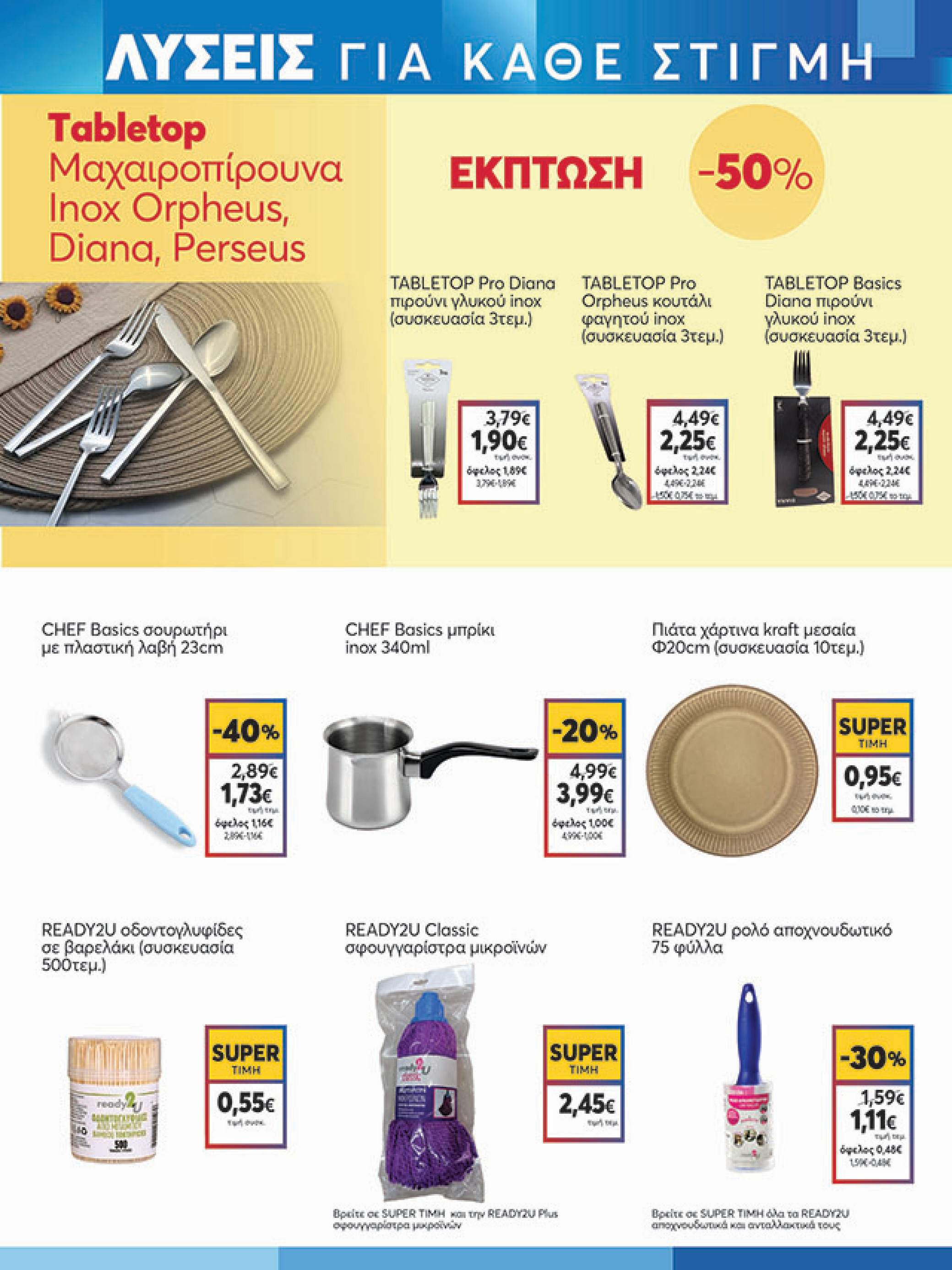 my-market - My Market φυλλάδιο έγκυρο από 08/10 - 21/10 - page: 21 my-market - My Market φυλλάδιο έγκυρο από 08/10 - 21/10 - page: 21