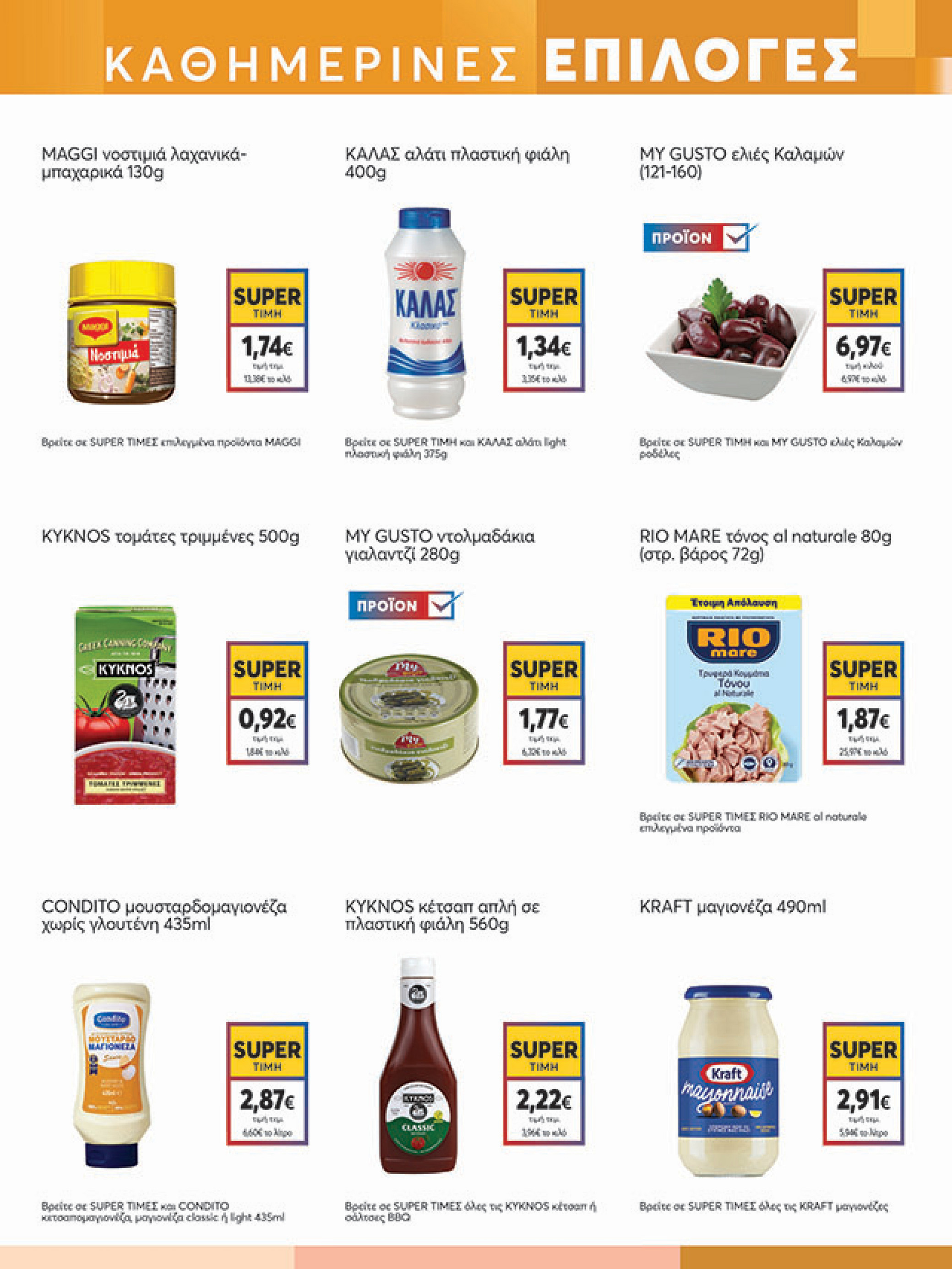 my-market - My Market φυλλάδιο έγκυρο από 08/10 - 21/10 - page: 9 my-market - My Market φυλλάδιο έγκυρο από 08/10 - 21/10 - page: 9