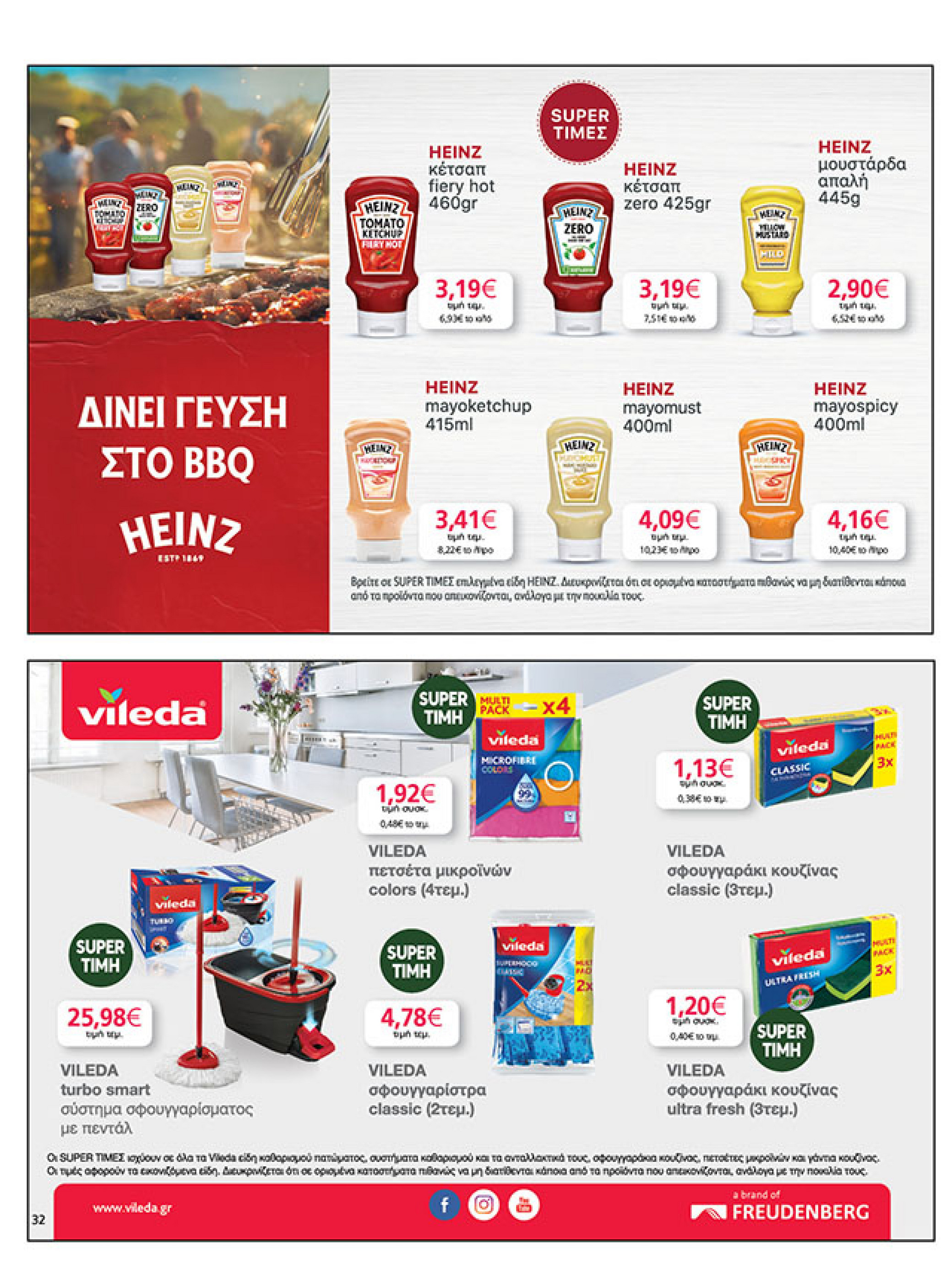 my-market - My Market φυλλάδιο έγκυρο από 08/10 - 21/10 - page: 32 my-market - My Market φυλλάδιο έγκυρο από 08/10 - 21/10 - page: 32