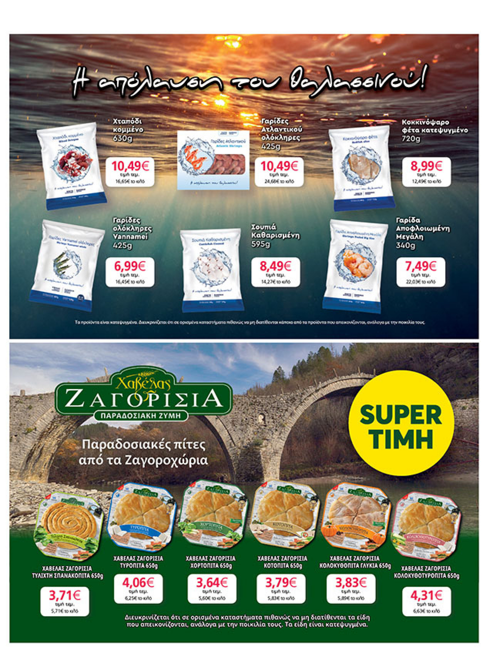my-market - My Market φυλλάδιο έγκυρο από 08/10 - 21/10 - page: 23 my-market - My Market φυλλάδιο έγκυρο από 08/10 - 21/10 - page: 23