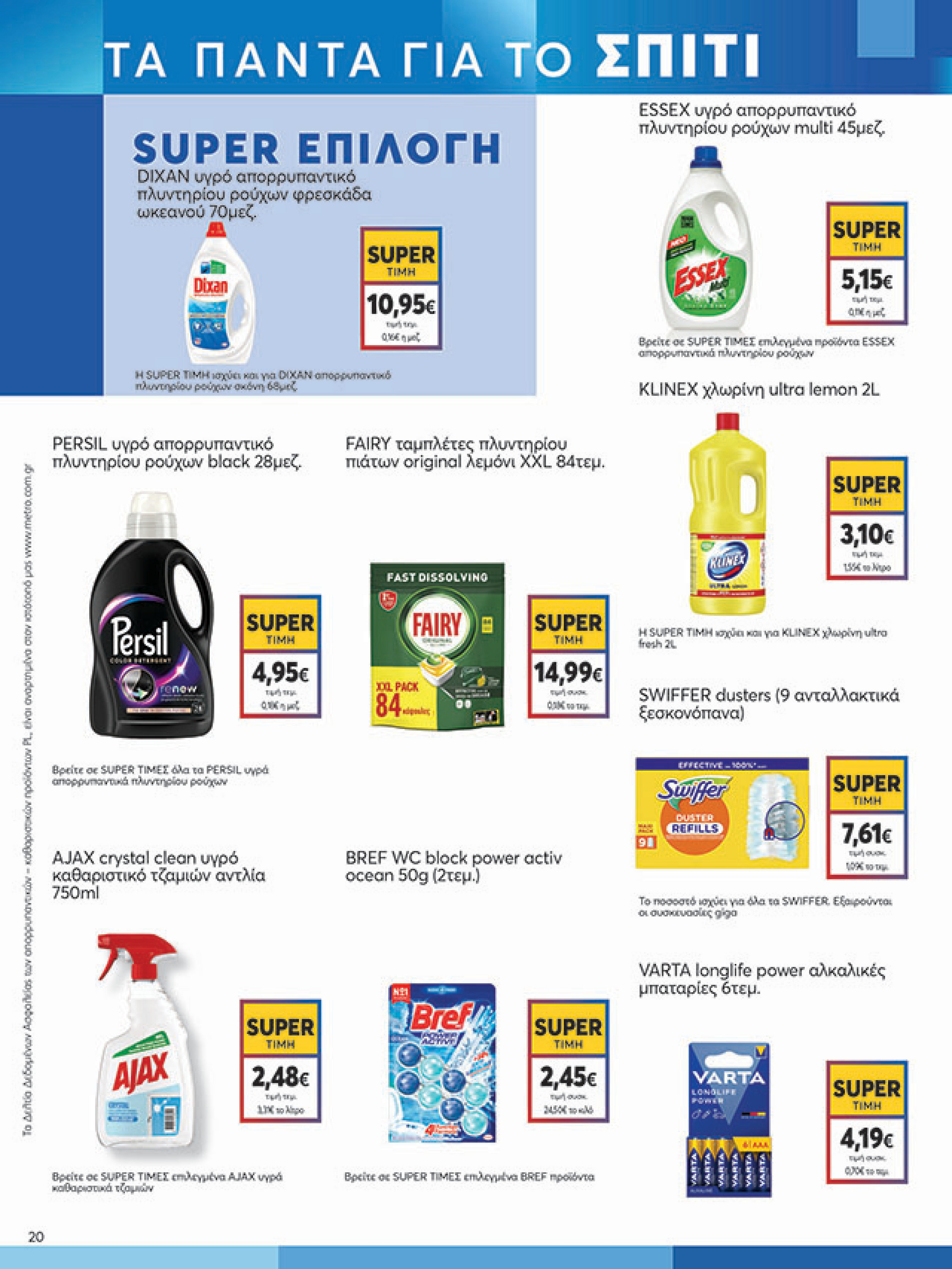 my-market - My Market φυλλάδιο έγκυρο από 08/10 - 21/10 - page: 20 my-market - My Market φυλλάδιο έγκυρο από 08/10 - 21/10 - page: 20