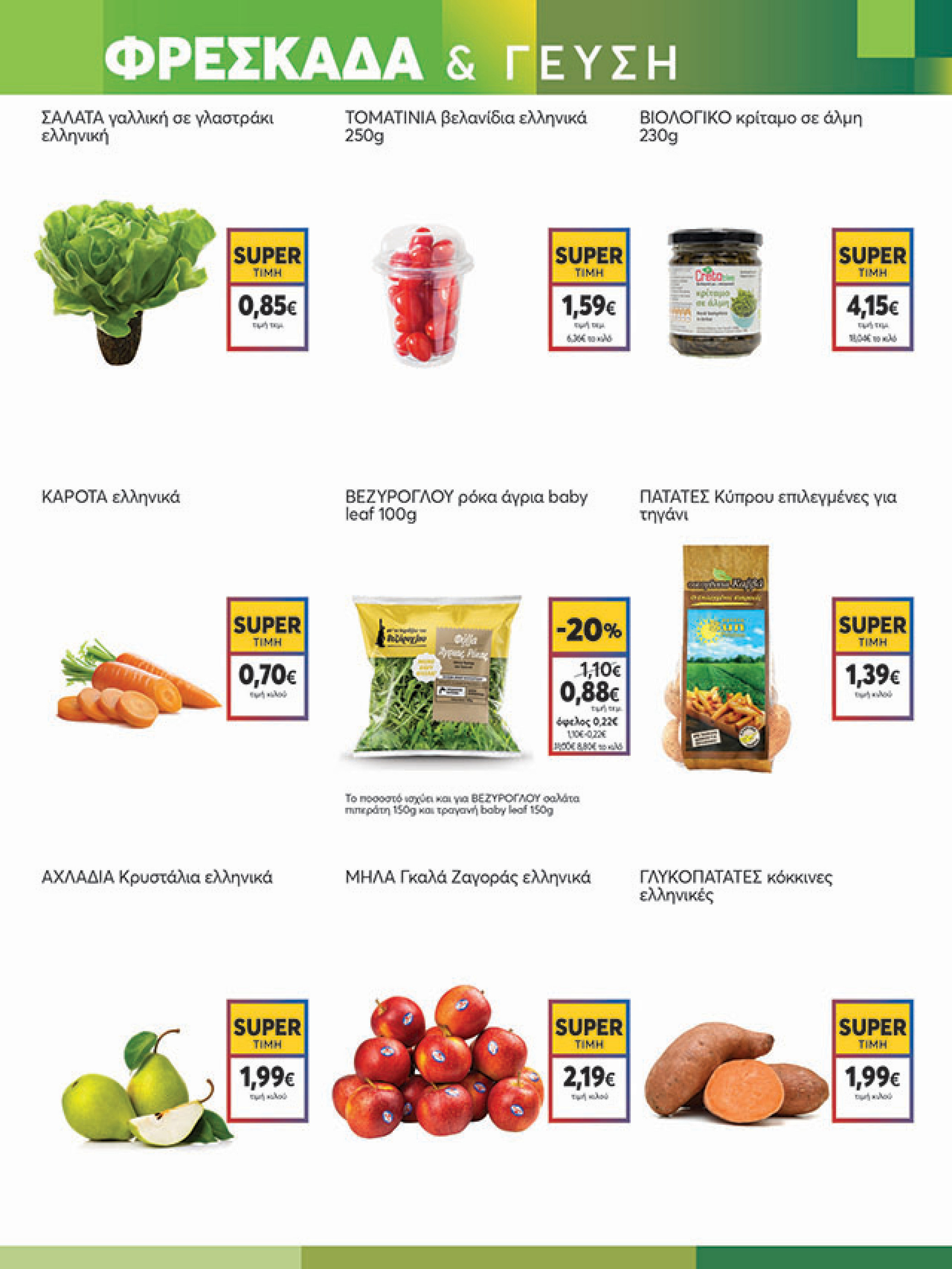my-market - My Market φυλλάδιο έγκυρο από 08/10 - 21/10 - page: 3 my-market - My Market φυλλάδιο έγκυρο από 08/10 - 21/10 - page: 3