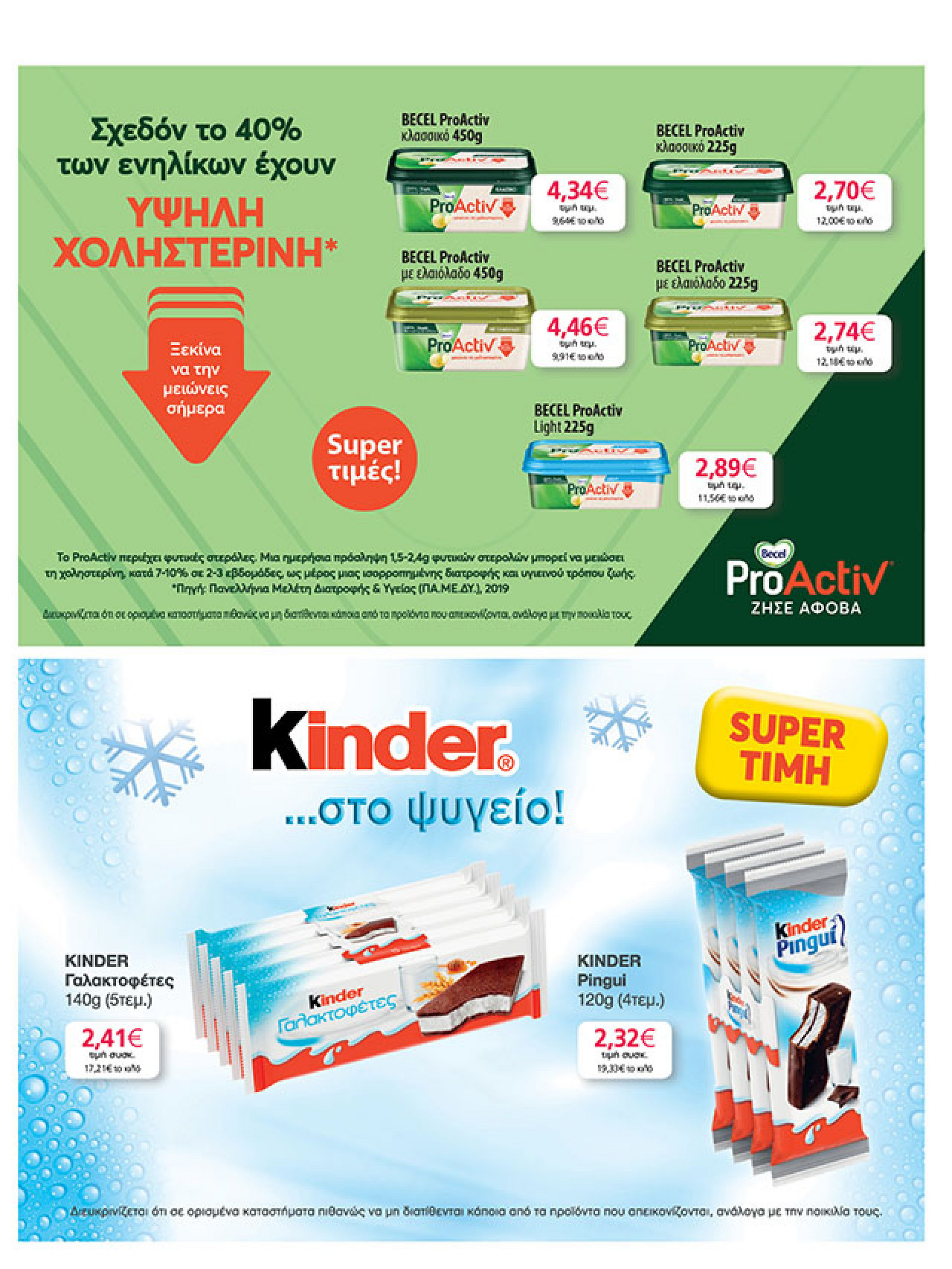 my-market - My Market φυλλάδιο έγκυρο από 08/10 - 21/10 - page: 25 my-market - My Market φυλλάδιο έγκυρο από 08/10 - 21/10 - page: 25