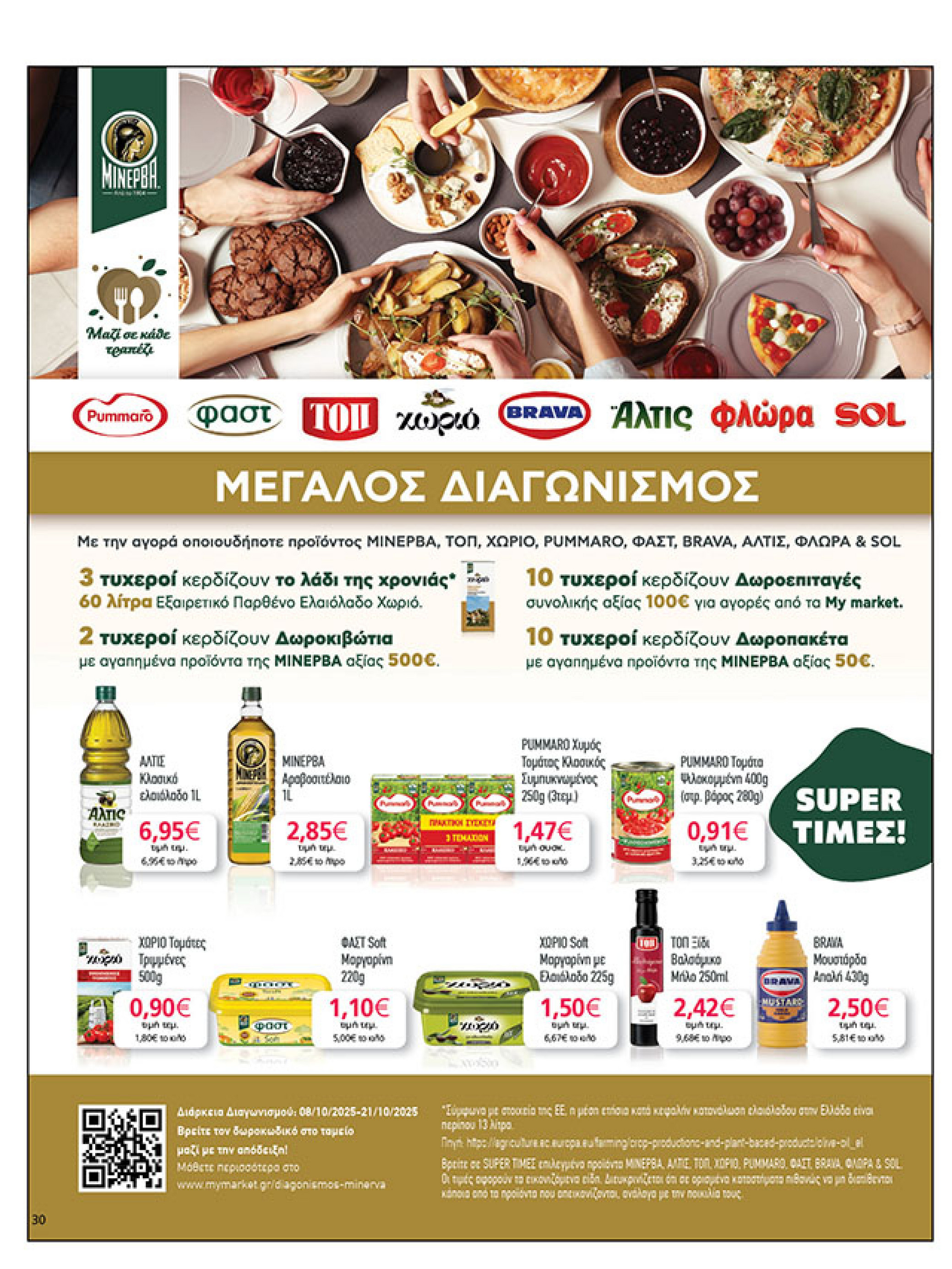 my-market - My Market φυλλάδιο έγκυρο από 08/10 - 21/10 - page: 30 my-market - My Market φυλλάδιο έγκυρο από 08/10 - 21/10 - page: 30