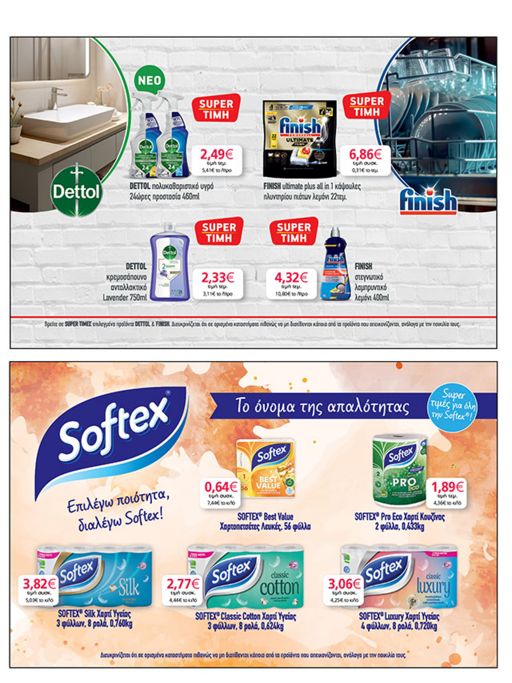 my-market - My Market φυλλάδιο έγκυρο από 08/10 - 21/10 - page: 43 my-market - My Market φυλλάδιο έγκυρο από 08/10 - 21/10 - page: 43