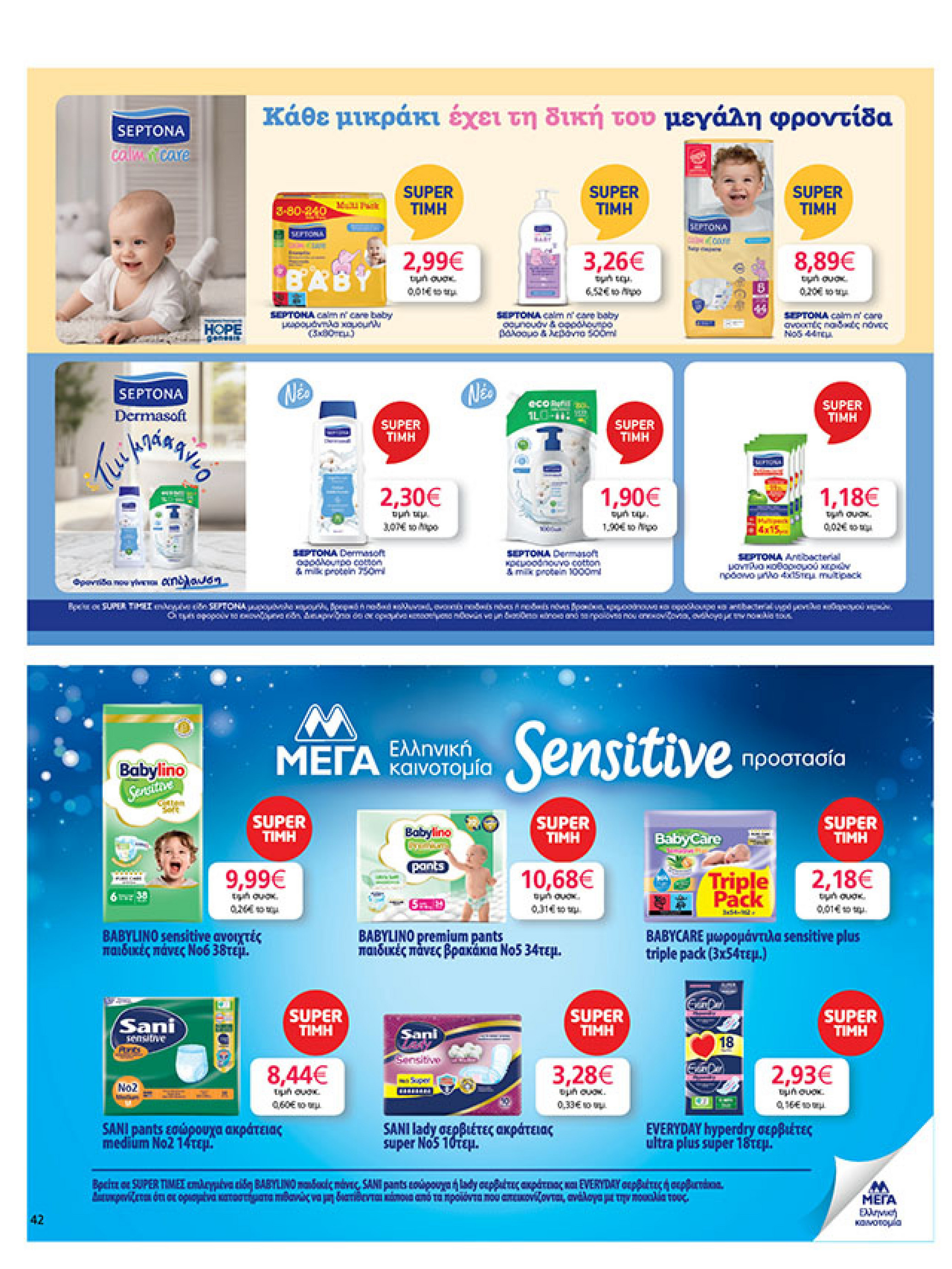 my-market - My Market φυλλάδιο έγκυρο από 08/10 - 21/10 - page: 42 my-market - My Market φυλλάδιο έγκυρο από 08/10 - 21/10 - page: 42