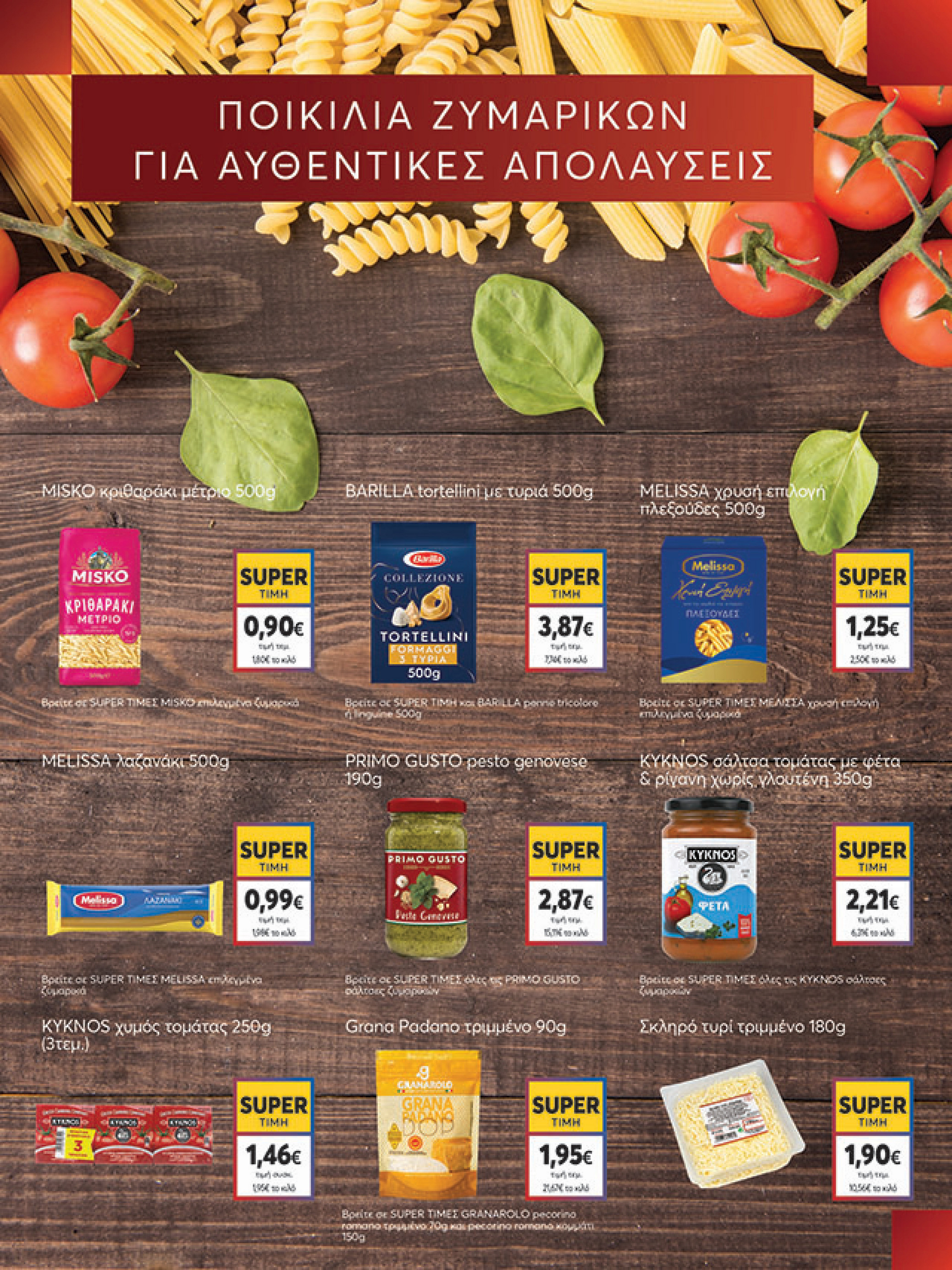 my-market - My Market φυλλάδιο έγκυρο από 08/10 - 21/10 - page: 11 my-market - My Market φυλλάδιο έγκυρο από 08/10 - 21/10 - page: 11