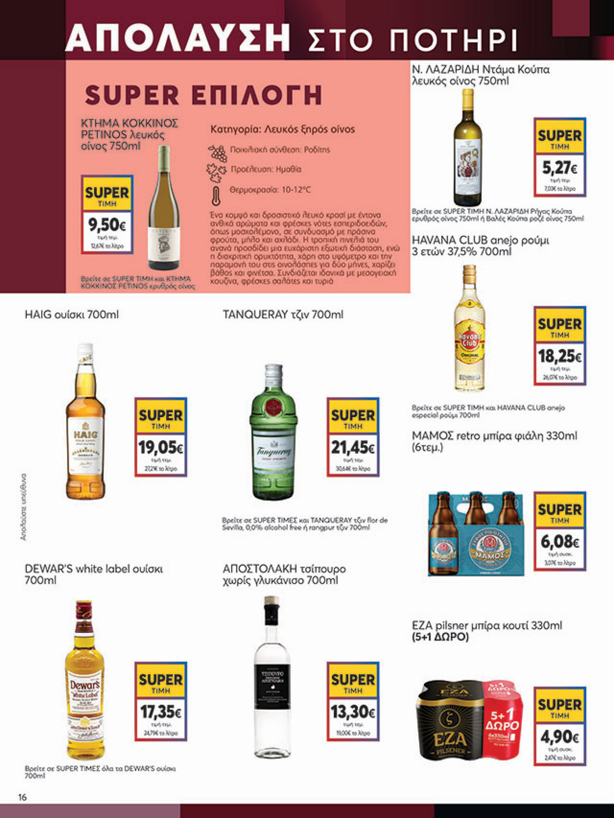 my-market - My Market φυλλάδιο έγκυρο από 08/10 - 21/10 - page: 16 my-market - My Market φυλλάδιο έγκυρο από 08/10 - 21/10 - page: 16