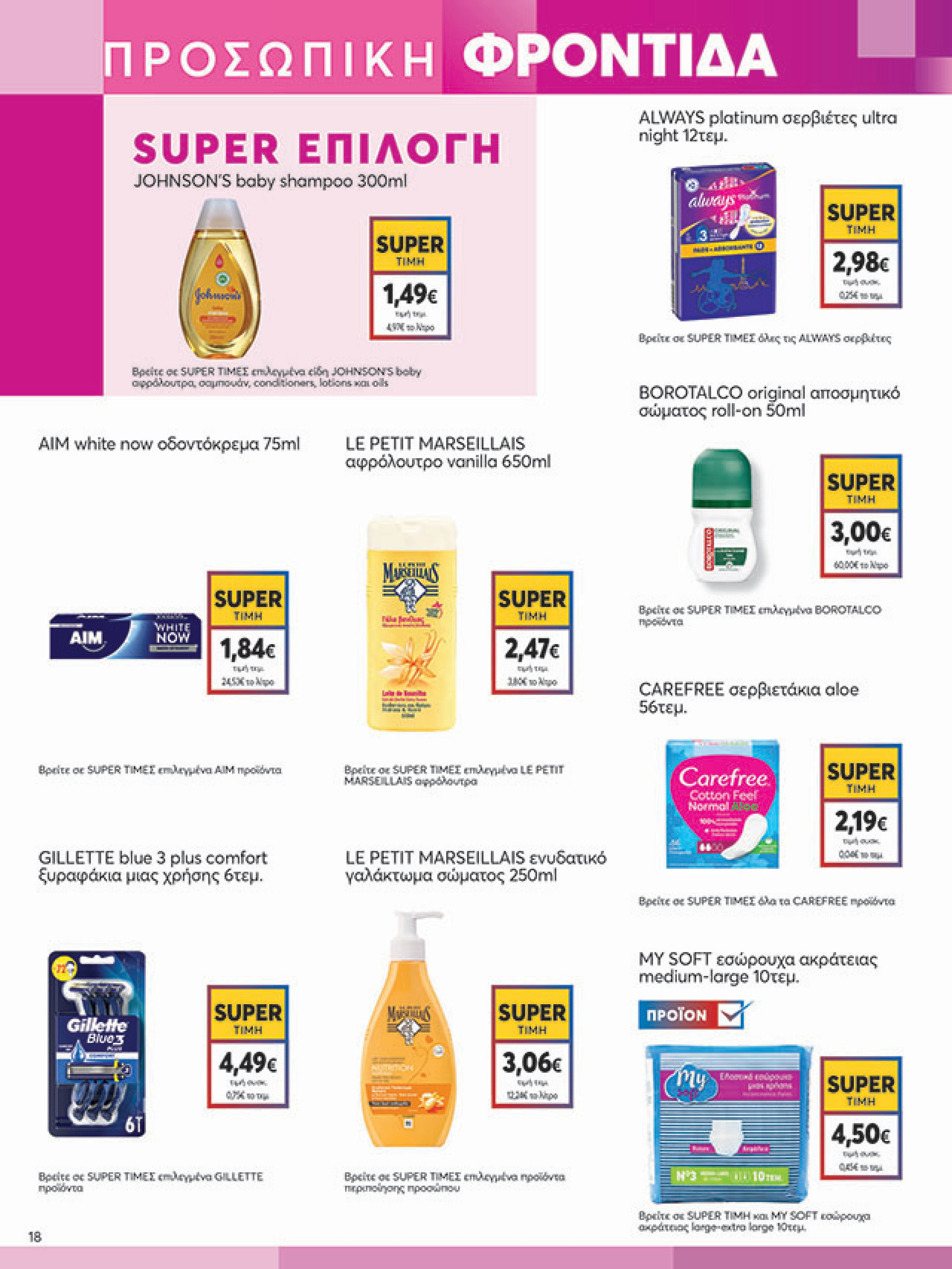 my-market - My Market φυλλάδιο έγκυρο από 08/10 - 21/10 - page: 18 my-market - My Market φυλλάδιο έγκυρο από 08/10 - 21/10 - page: 18