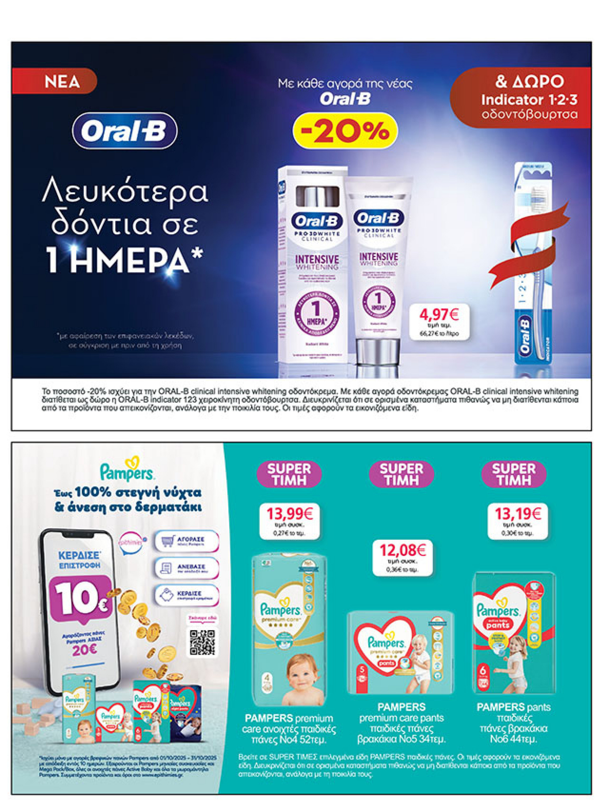 my-market - My Market φυλλάδιο έγκυρο από 08/10 - 21/10 - page: 39 my-market - My Market φυλλάδιο έγκυρο από 08/10 - 21/10 - page: 39