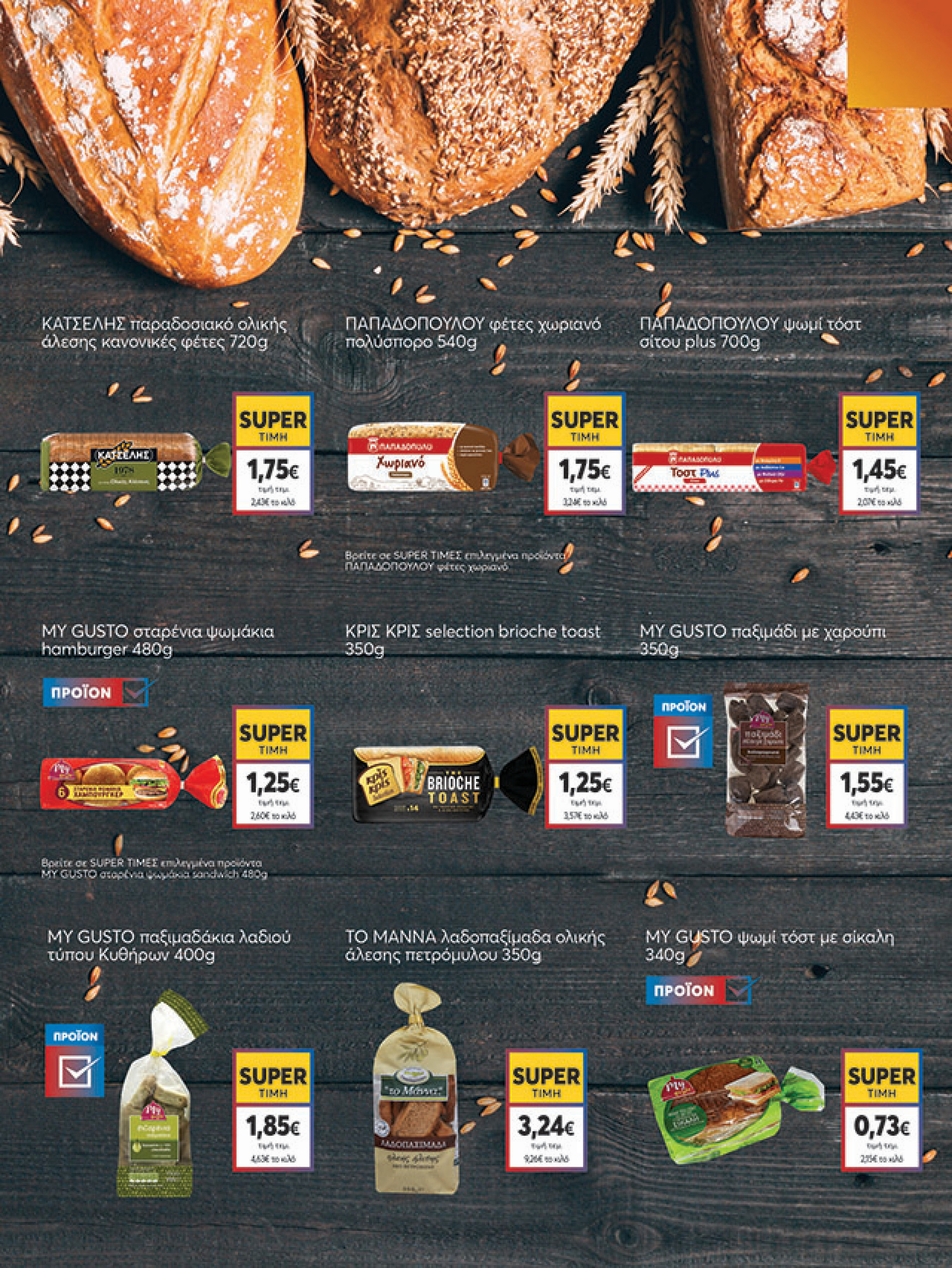 my-market - My Market φυλλάδιο έγκυρο από 08/10 - 21/10 - page: 13 my-market - My Market φυλλάδιο έγκυρο από 08/10 - 21/10 - page: 13