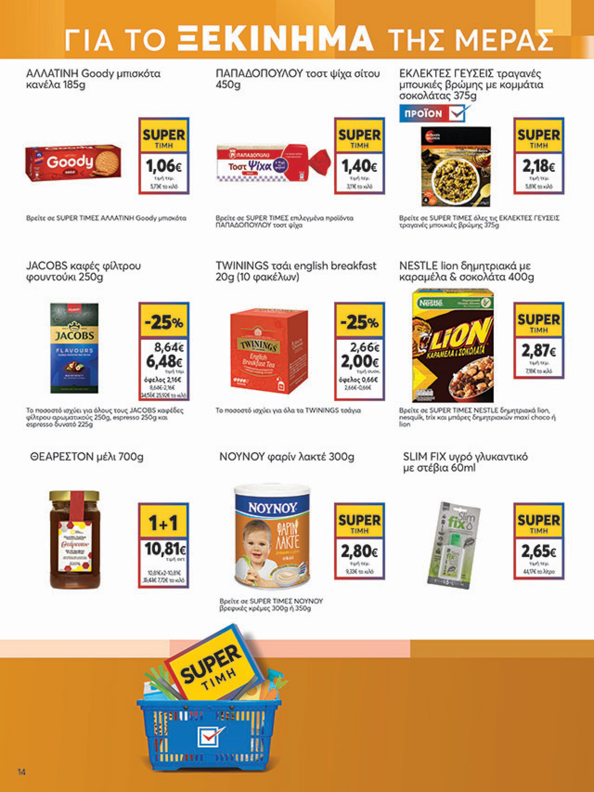 my-market - My Market φυλλάδιο έγκυρο από 08/10 - 21/10 - page: 14 my-market - My Market φυλλάδιο έγκυρο από 08/10 - 21/10 - page: 14