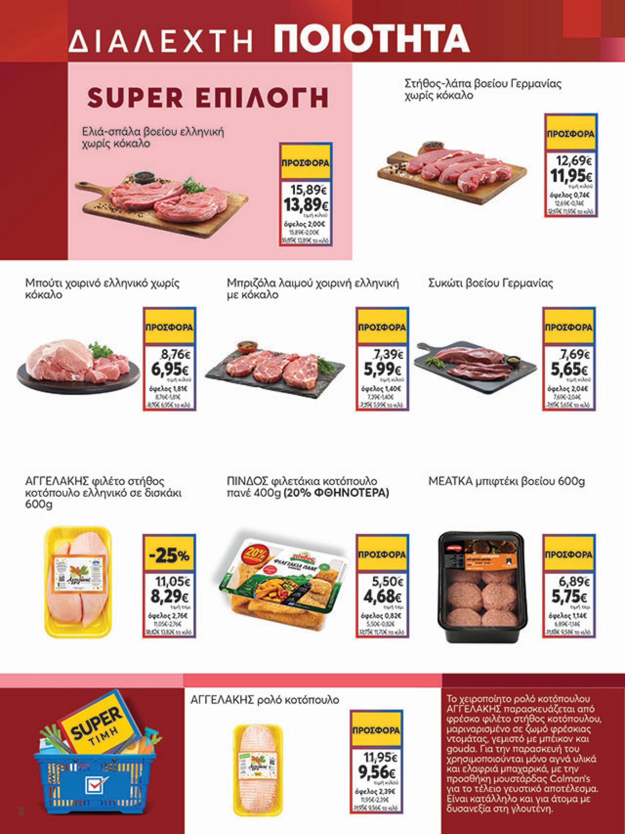 my-market - My Market φυλλάδιο έγκυρο από 08/10 - 21/10 - page: 2 my-market - My Market φυλλάδιο έγκυρο από 08/10 - 21/10 - page: 2