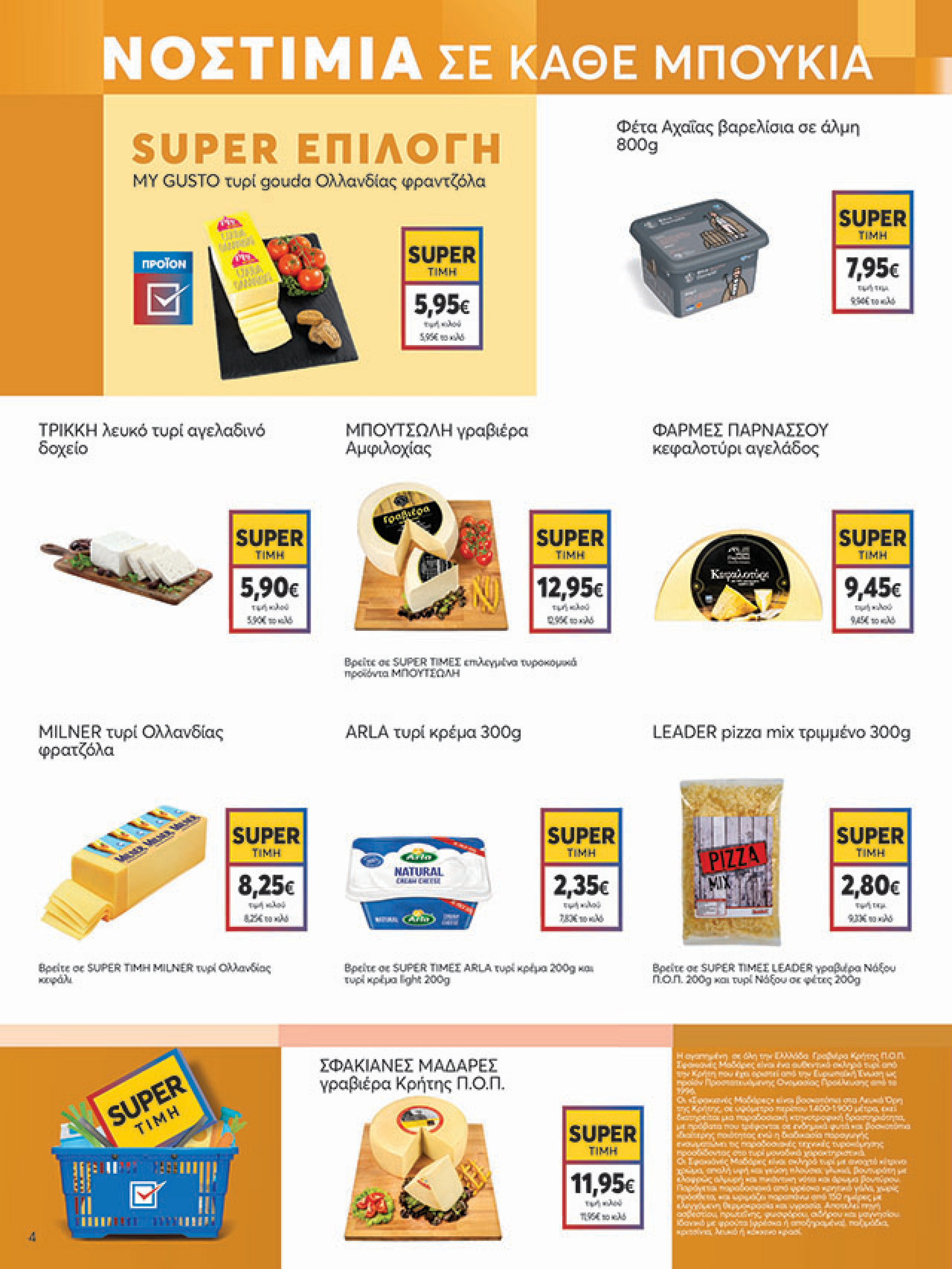 my-market - My Market φυλλάδιο έγκυρο από 08/10 - 21/10 - page: 4 my-market - My Market φυλλάδιο έγκυρο από 08/10 - 21/10 - page: 4