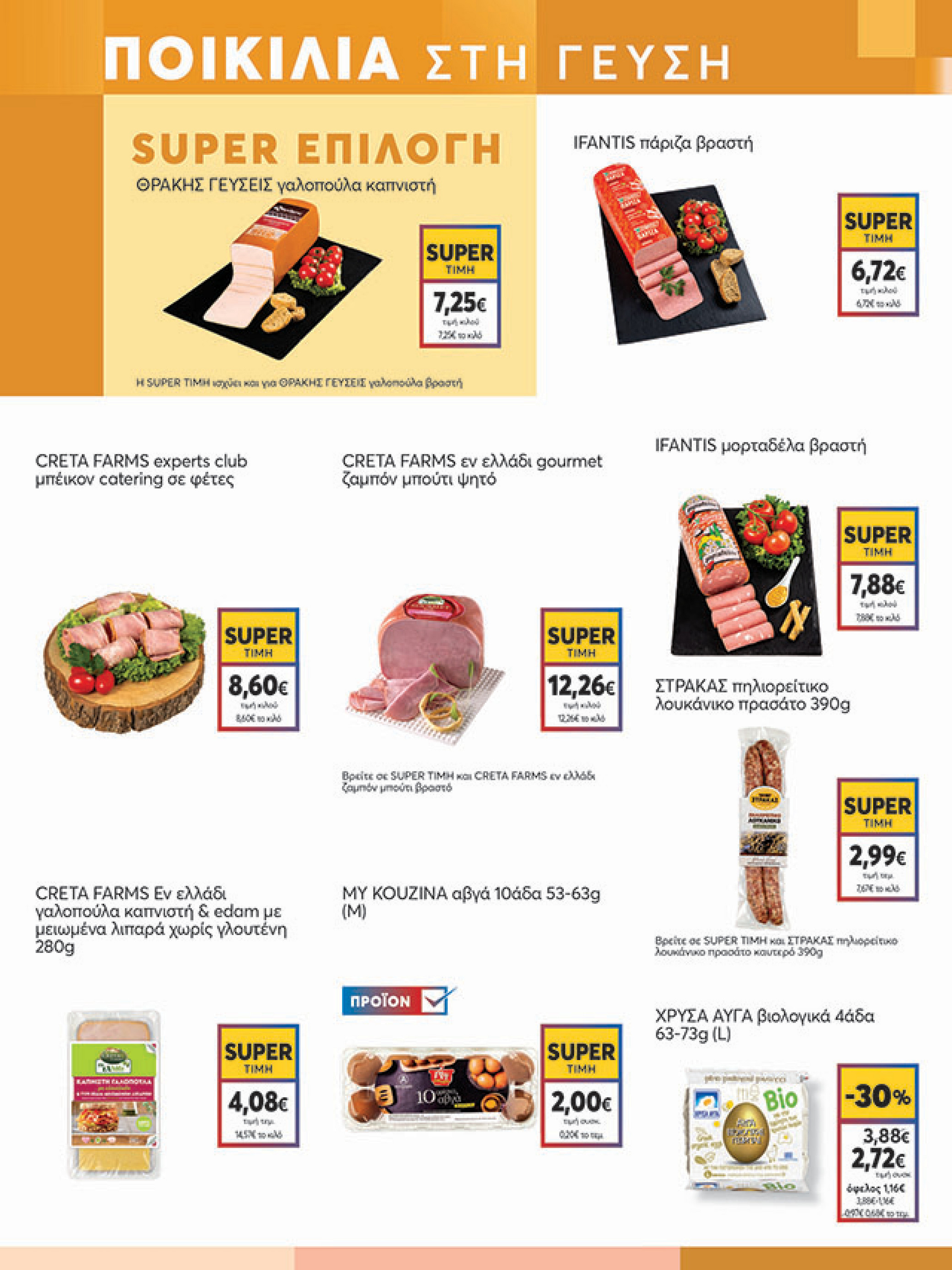 my-market - My Market φυλλάδιο έγκυρο από 08/10 - 21/10 - page: 5 my-market - My Market φυλλάδιο έγκυρο από 08/10 - 21/10 - page: 5