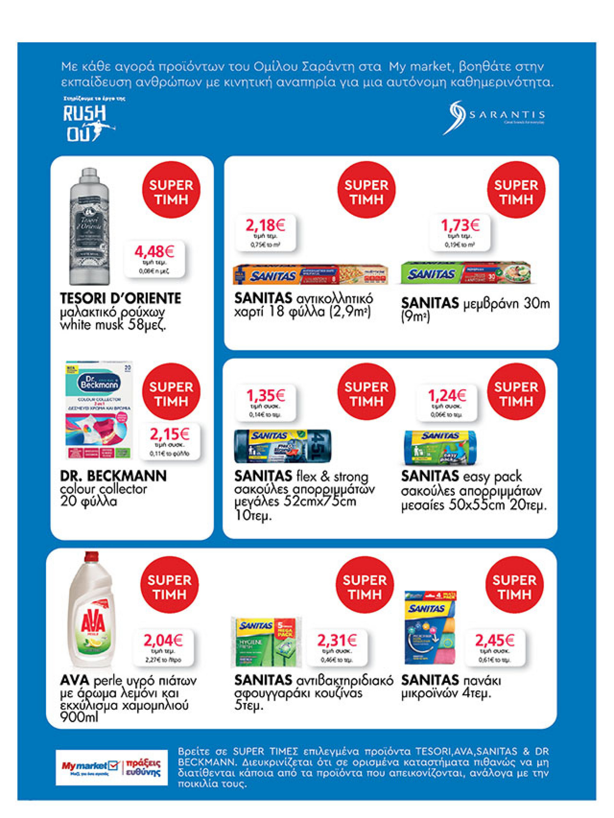 my-market - My Market φυλλάδιο έγκυρο από 08/10 - 21/10 - page: 37 my-market - My Market φυλλάδιο έγκυρο από 08/10 - 21/10 - page: 37